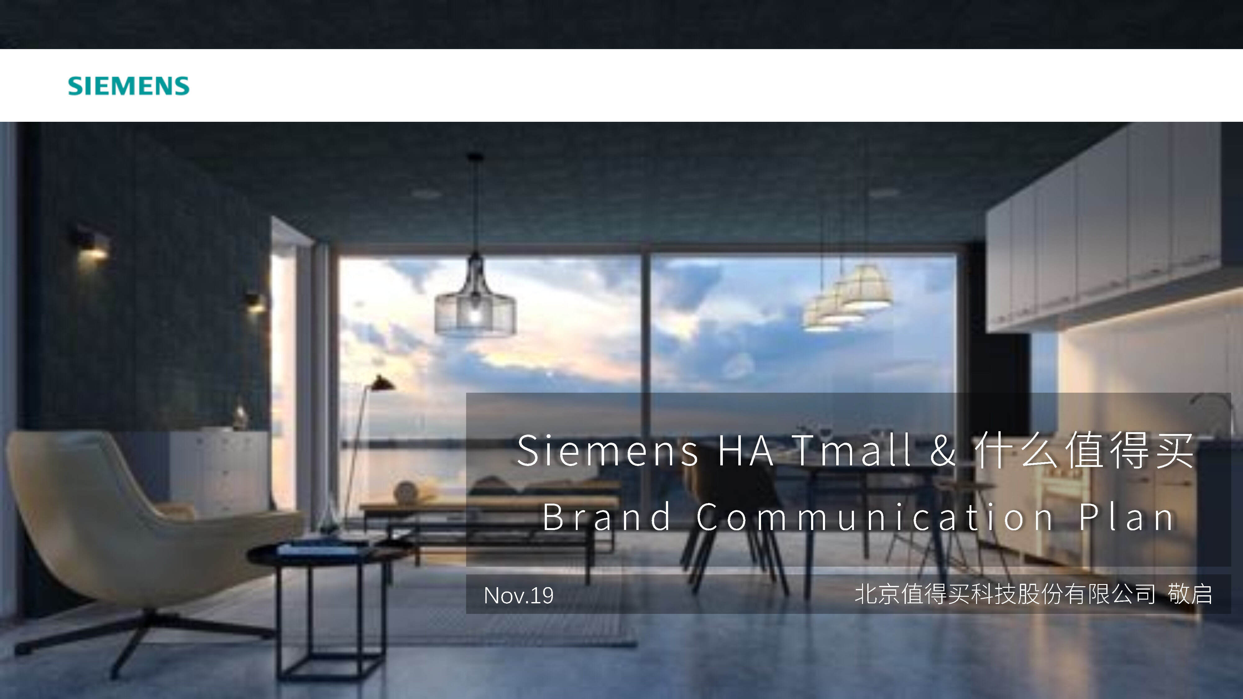 西门子X什么值得买双12商业合作方案