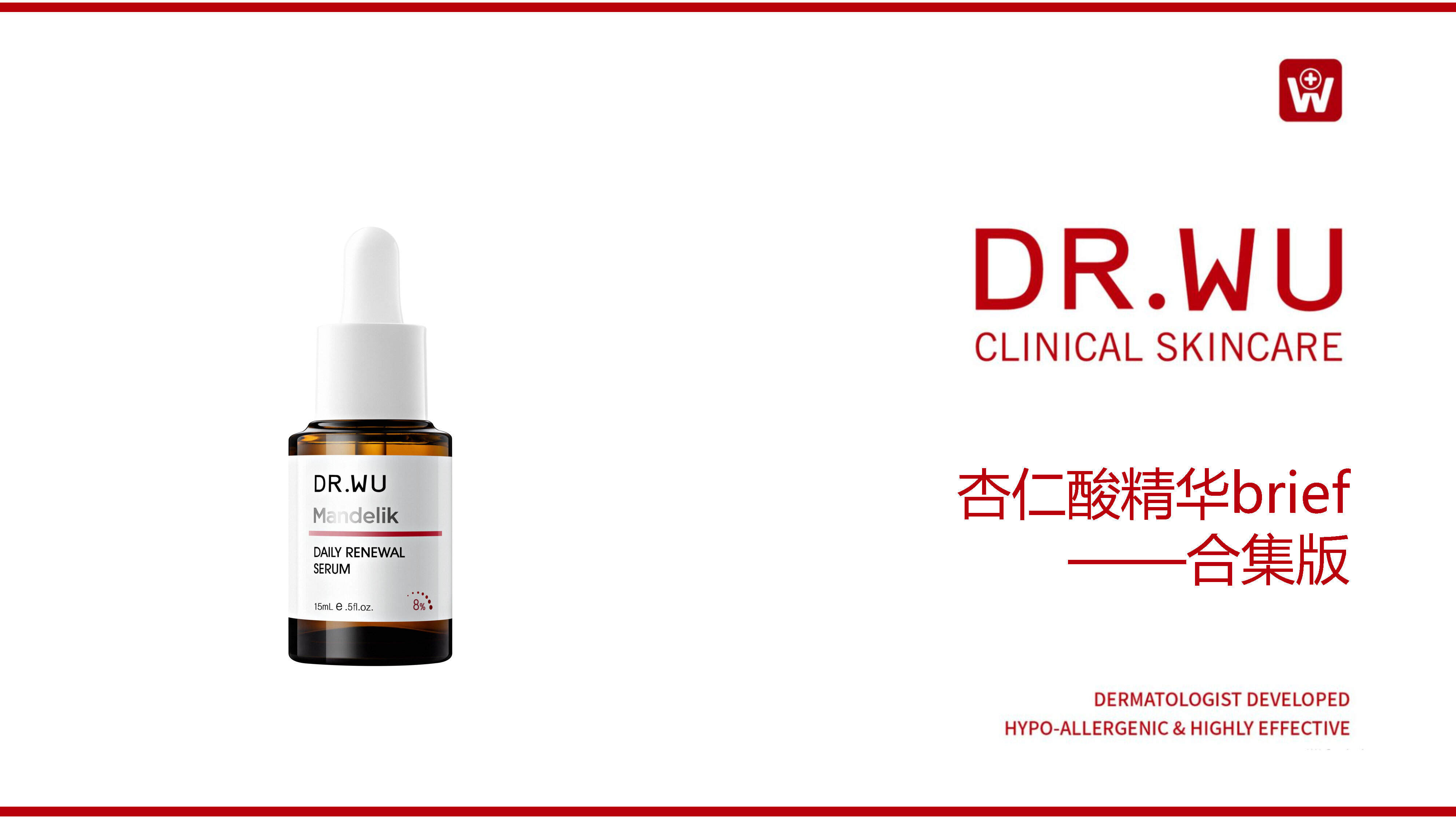 2022护肤品牌刷酸精华社交传播brief