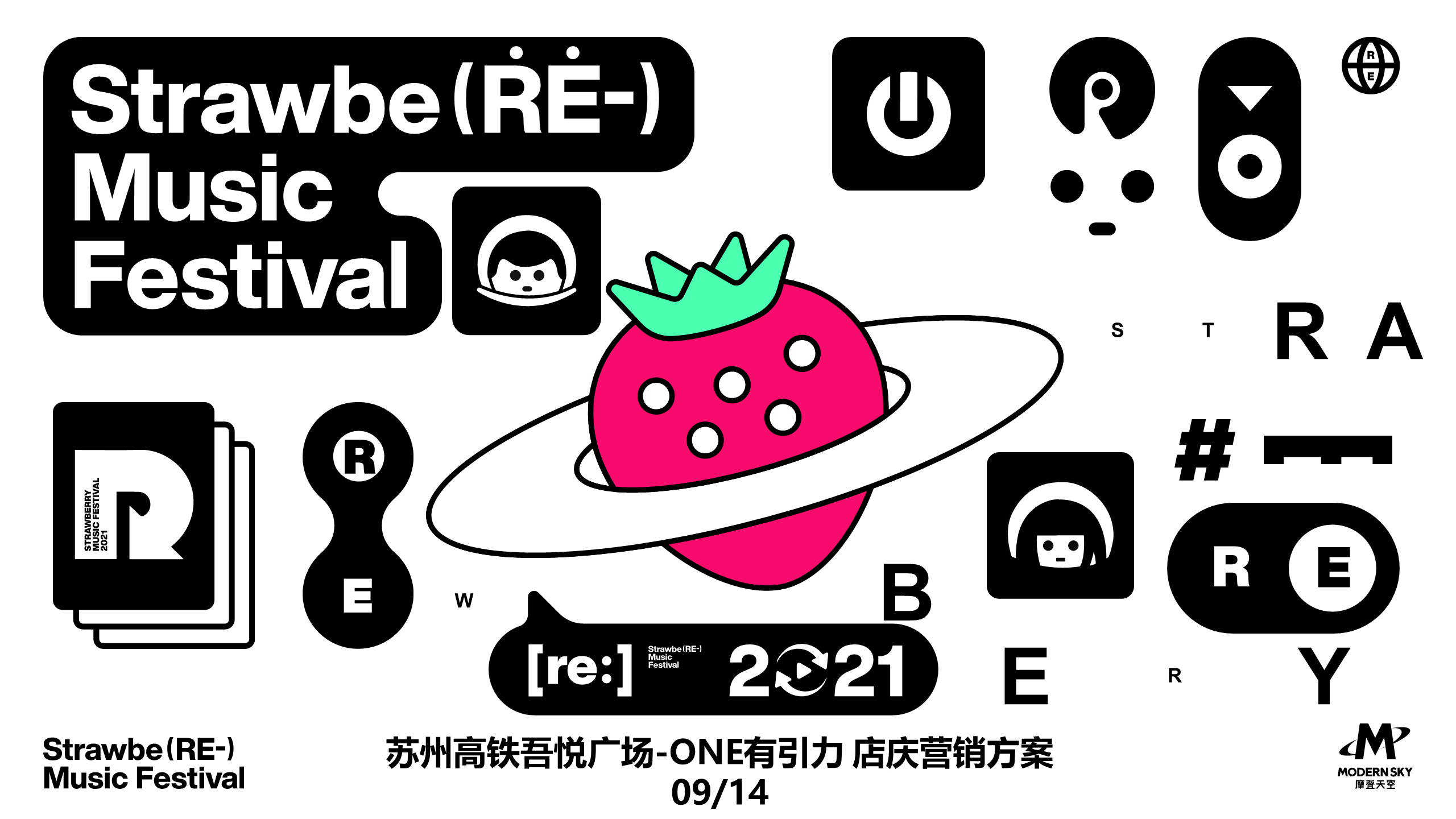 2021苏州高铁吾悦广场“ONE有引力”店庆营销方案