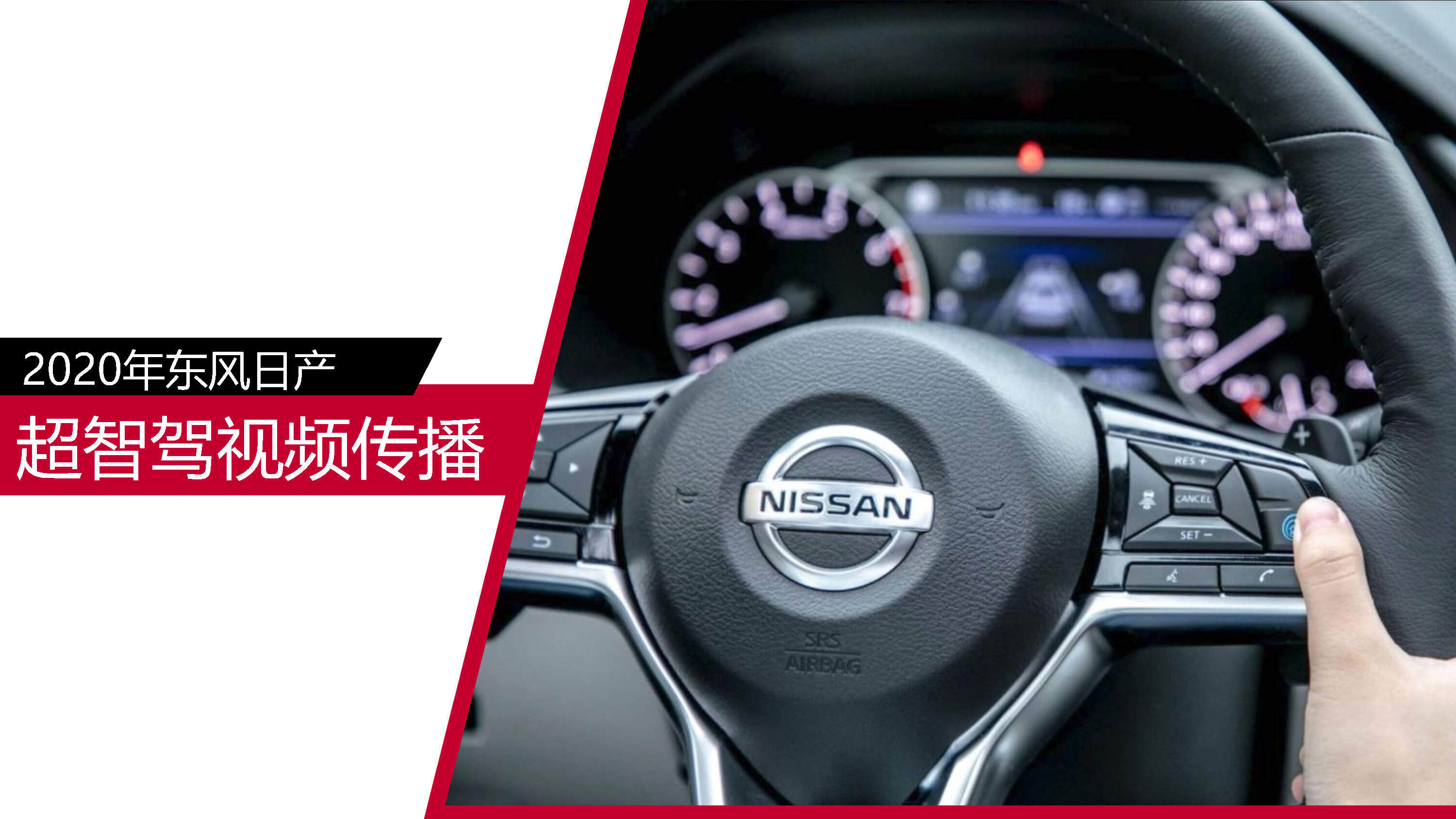 2020汽车品牌超智驾视频传播专项【汽车】