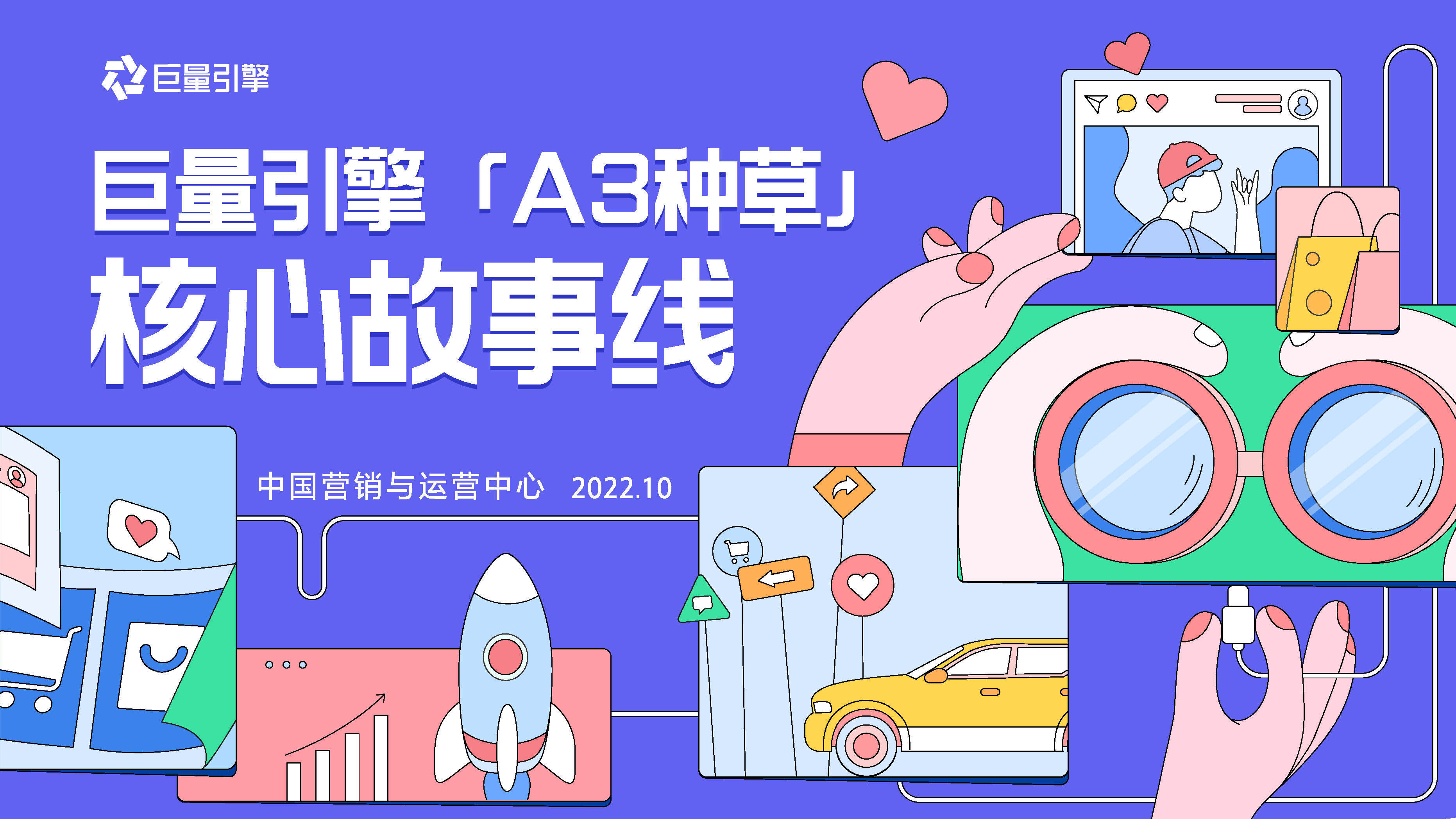 2022抖音A3种草营销策略方案