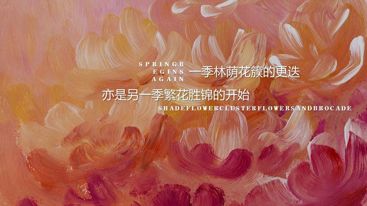 2022春季三月暖场系列“邂逅阳春三月”活动策划方案