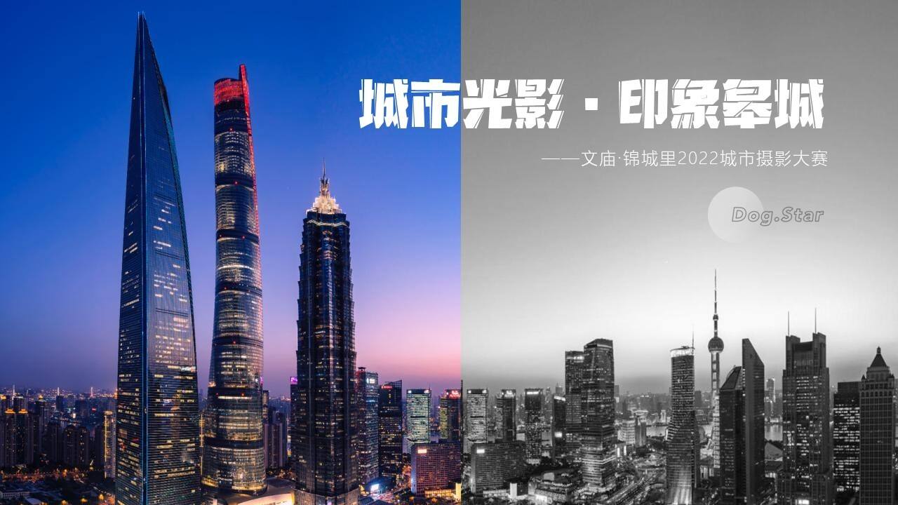 2022文庙·锦城里城市摄影大赛“城市光影·皋城印象”主题活动策划方案