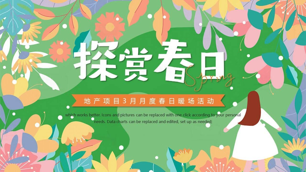 2023地产项目3月月度春日暖场“探赏春日”活动策划方案【春季活动】