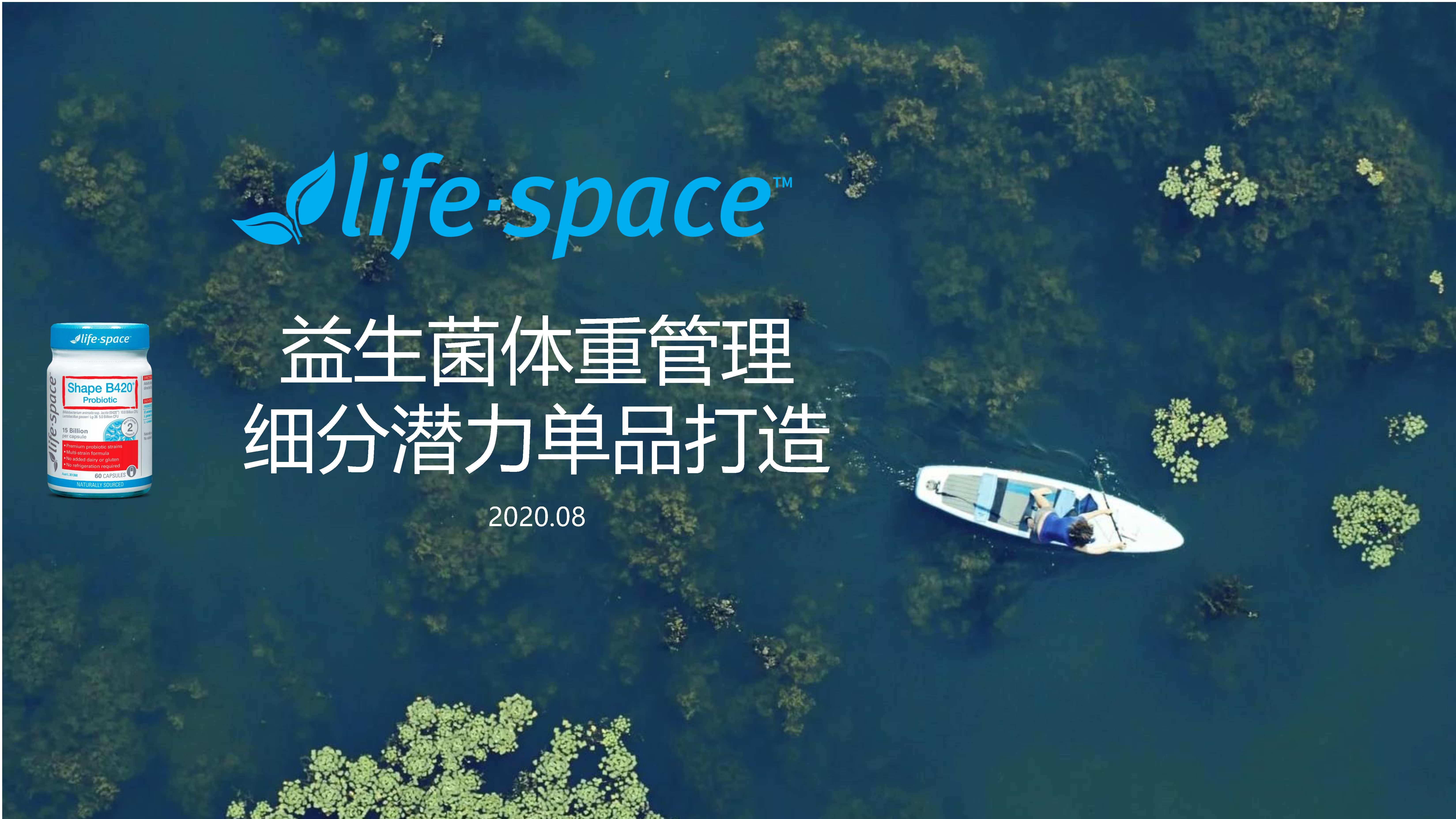 2020跨境体重管理潜力单品打造案例-脱敏版