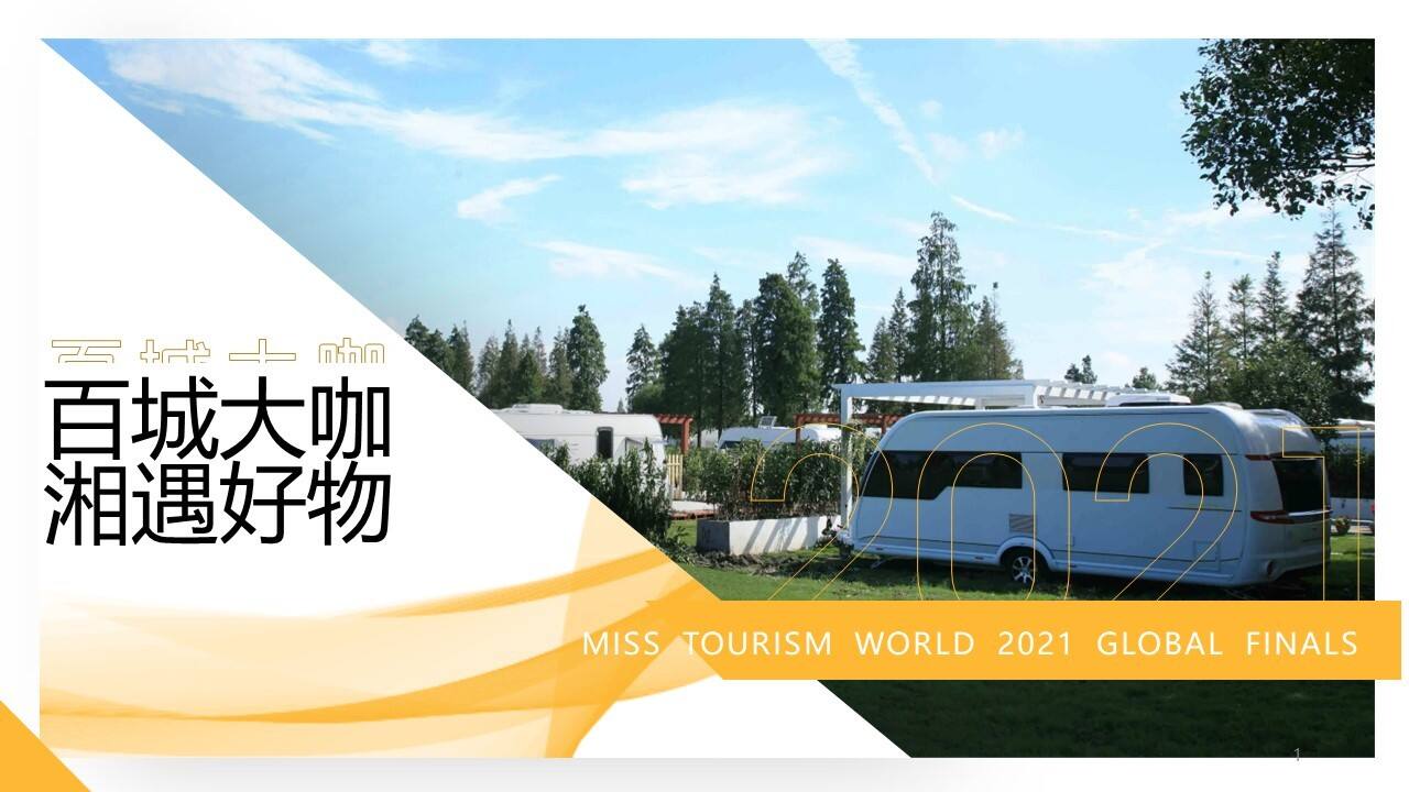 2021百城大咖·湘遇好物湖湘农产品营销方案