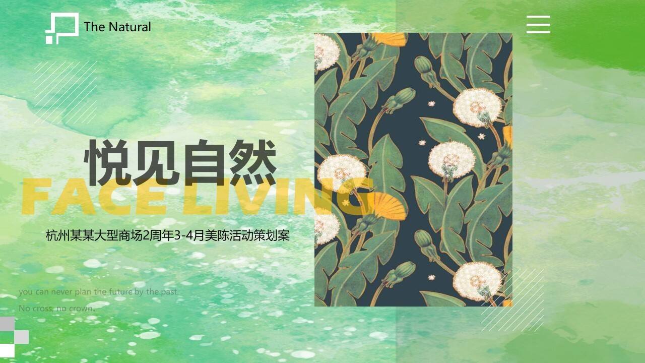 商业购物中心2周年庆3-4月春季美陈活动策划案