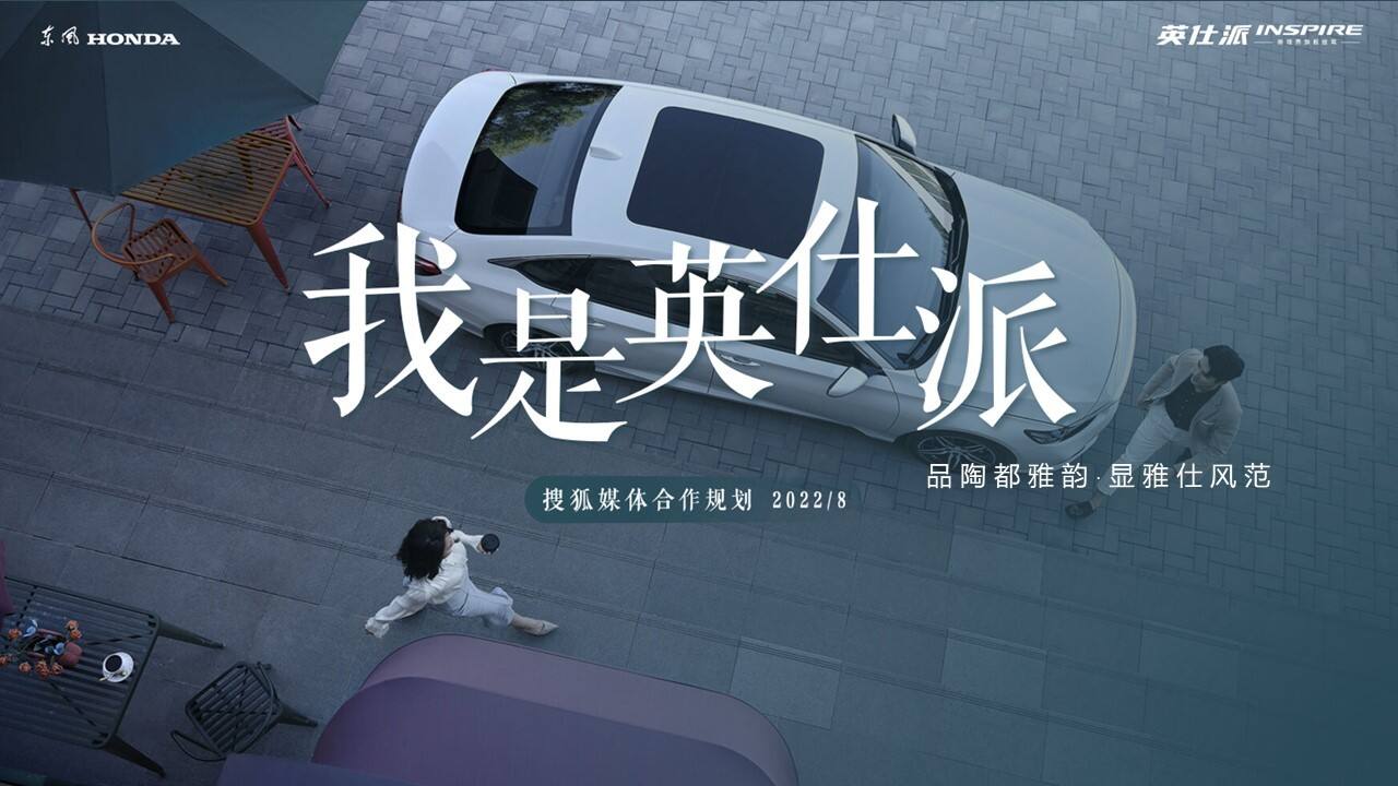 2022东风本田英仕派宜兴活动执行方案