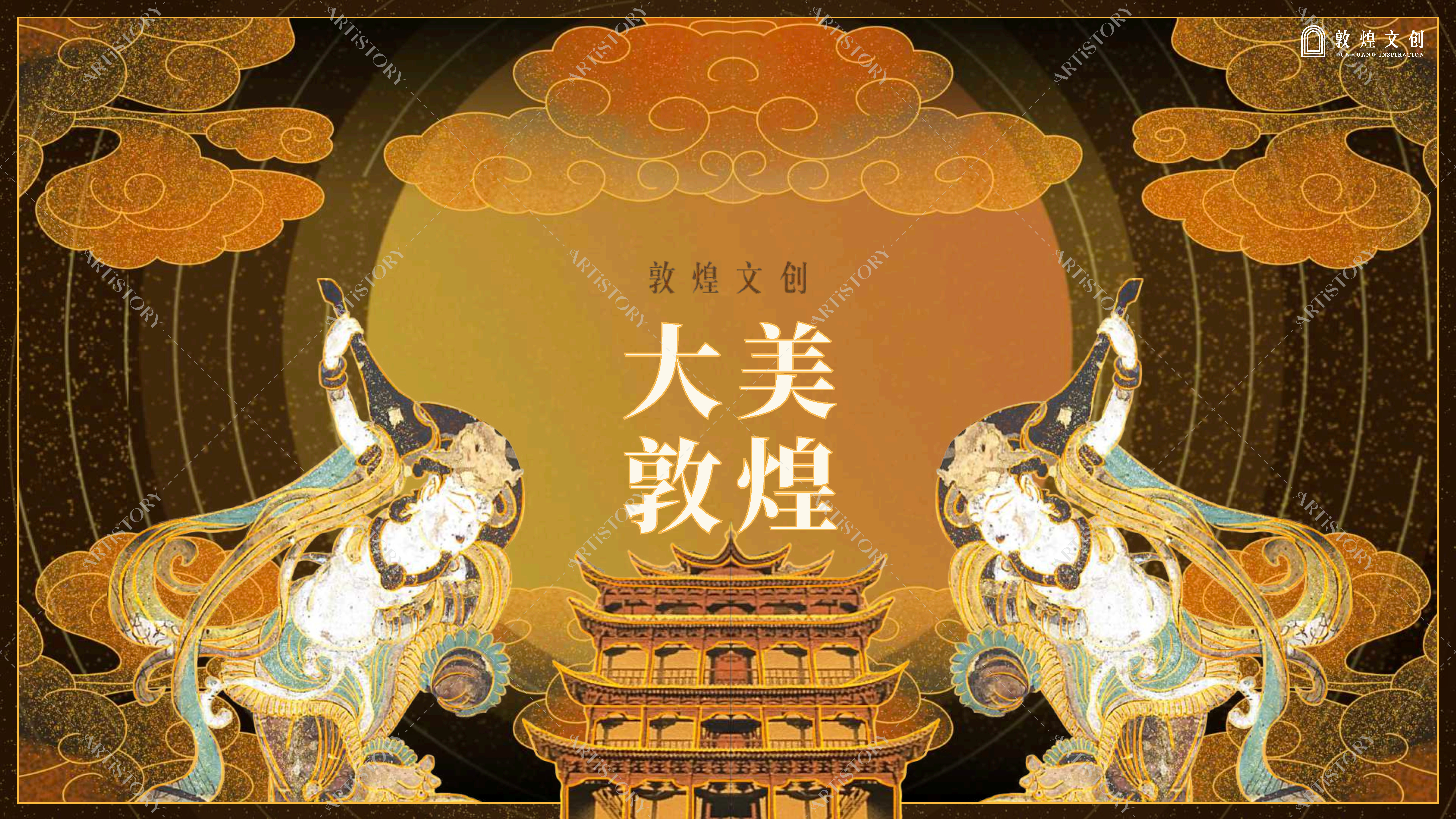 2023敦煌IP合作介绍中文版