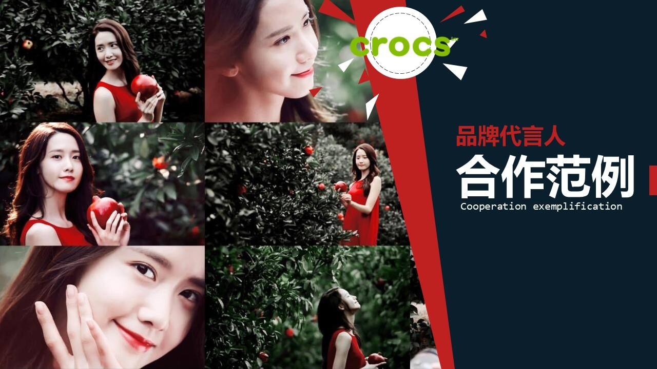 CROCS线上代言人方案