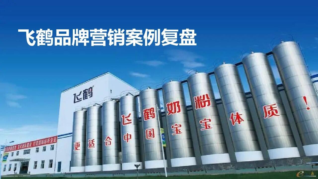 飞鹤品牌营销案例复盘