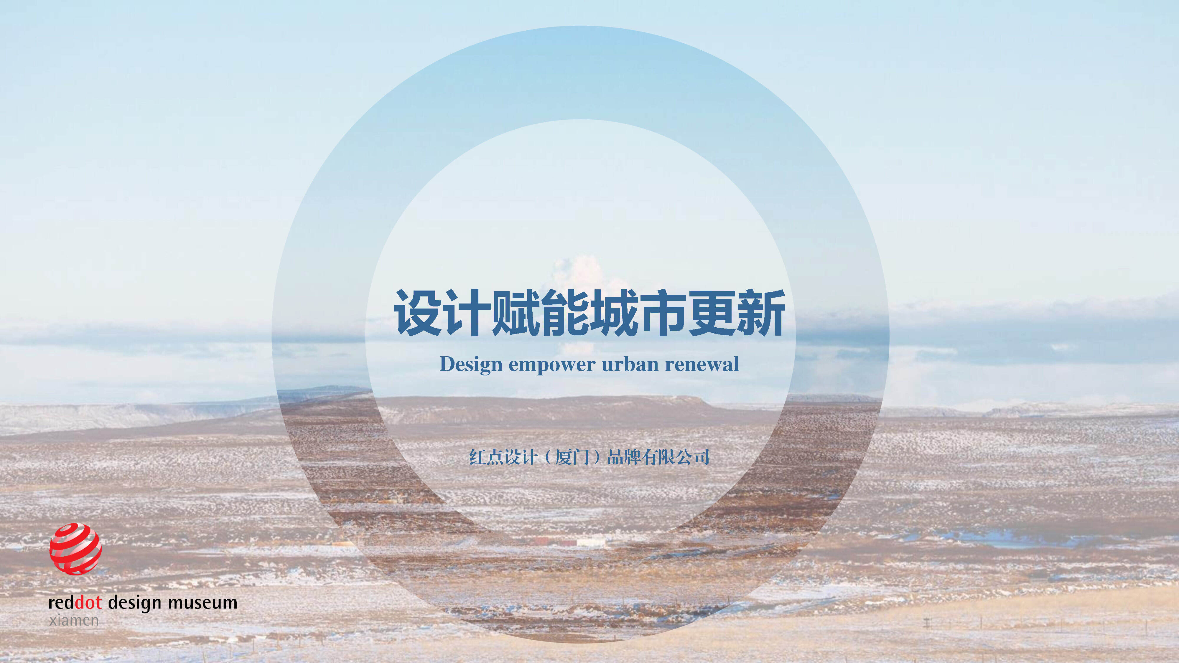 红点设计博物馆设计赋能城市更新