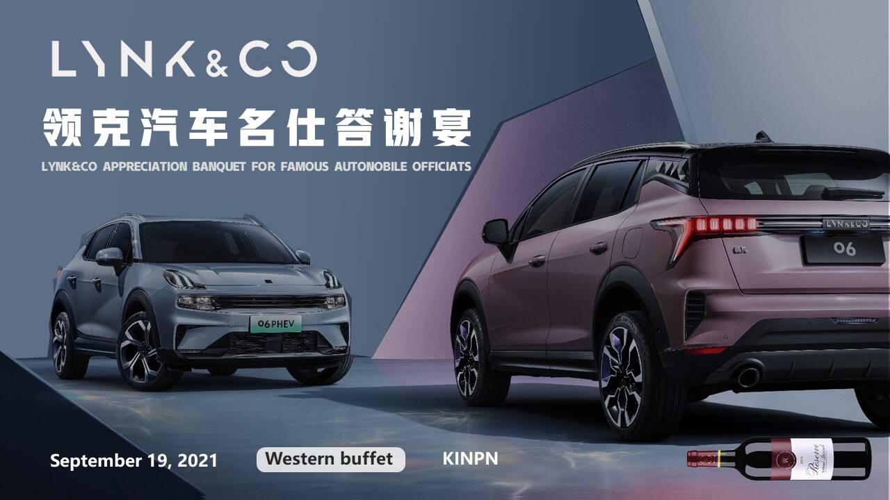 2021汽车名仕圈层答谢宴“礼遇全城 客飨盛宴”主题活动策划方案【汽车】【车友会】