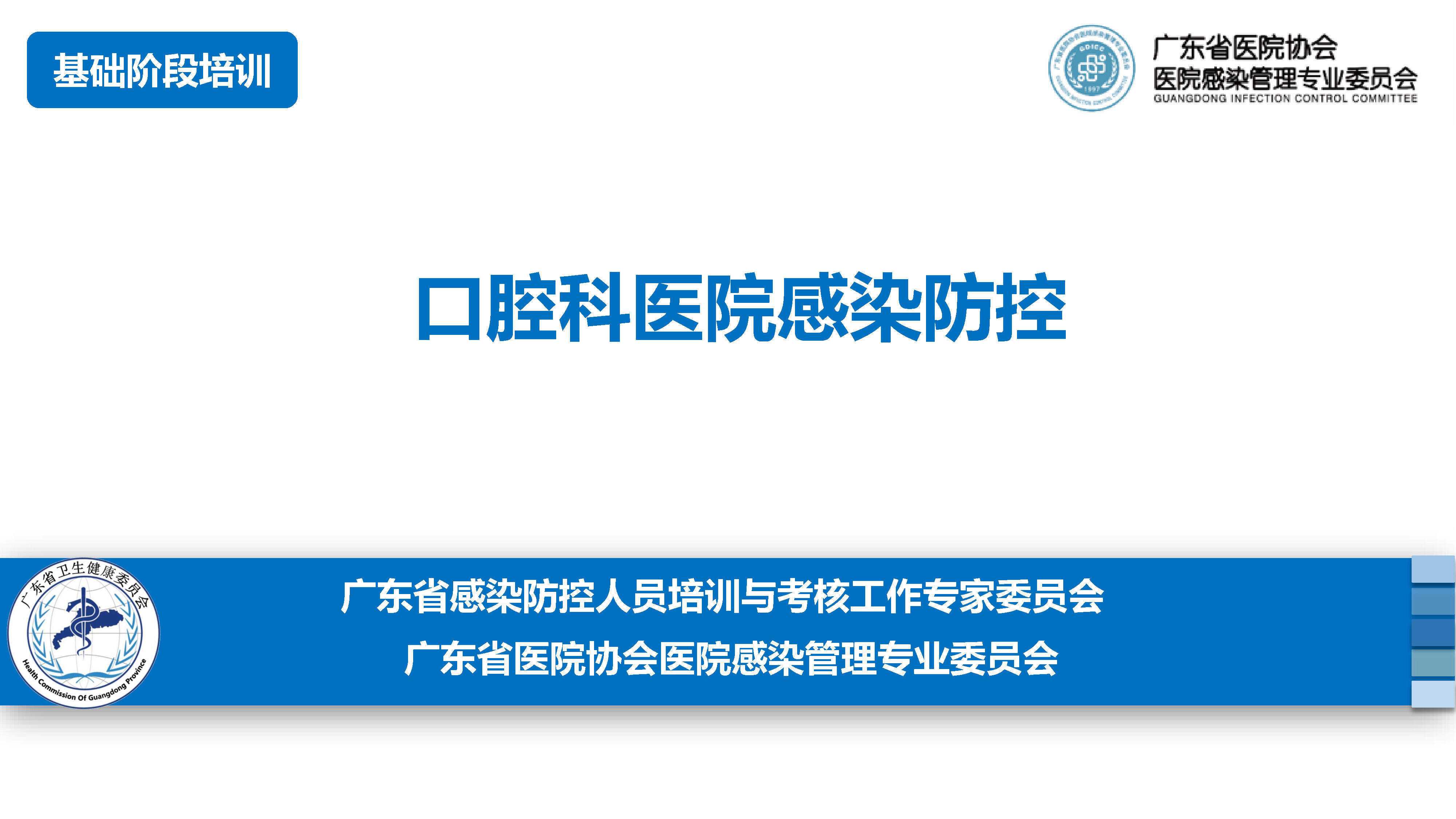口腔科的医院感染防控方案