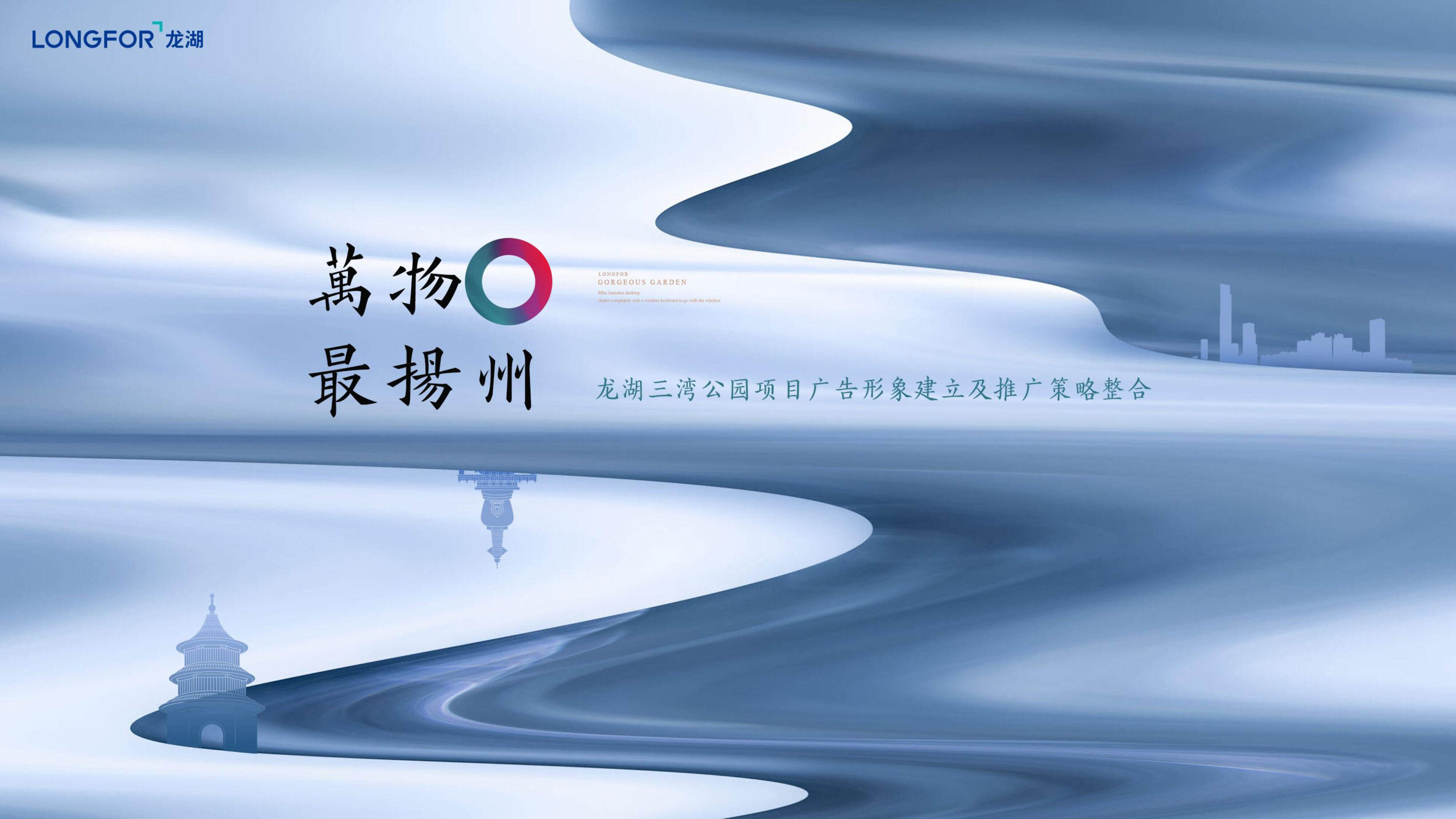 2022三湾公园项目广告提案方案