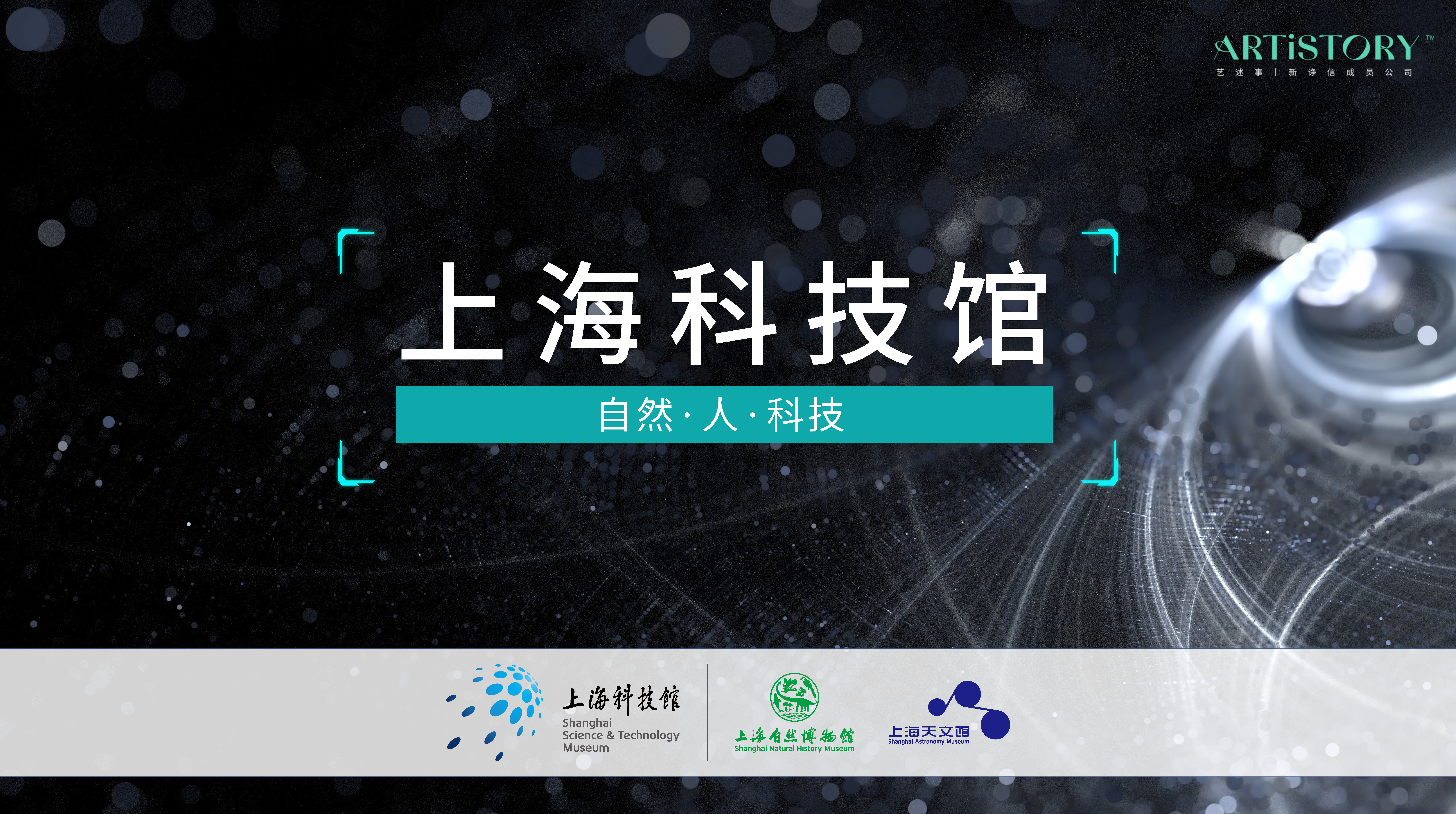 2022上海三馆 INTRO DECK方案