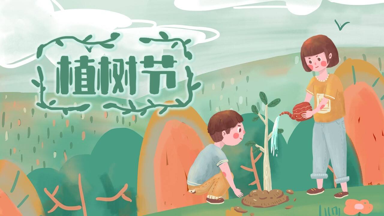 企业团建植树节活动策划方案