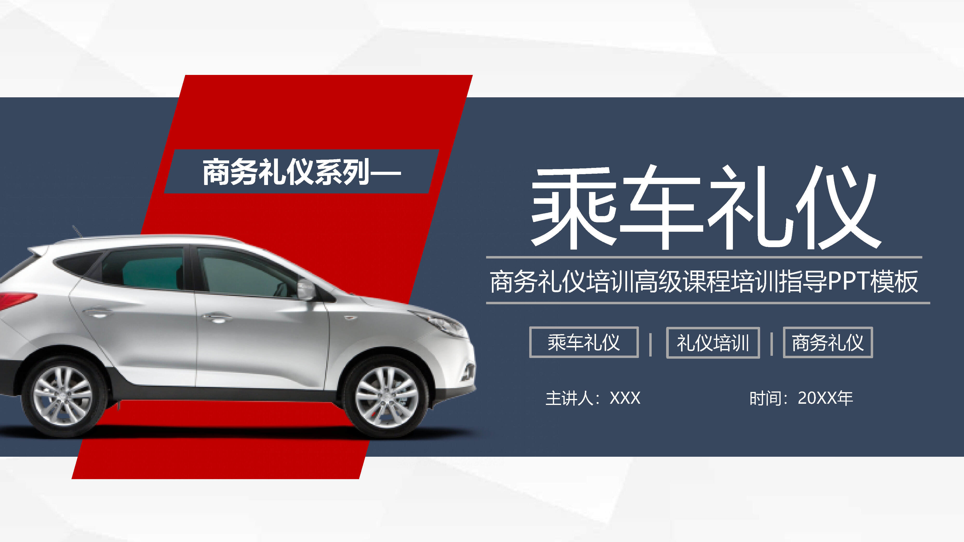 商务礼仪之乘车礼仪培训方案