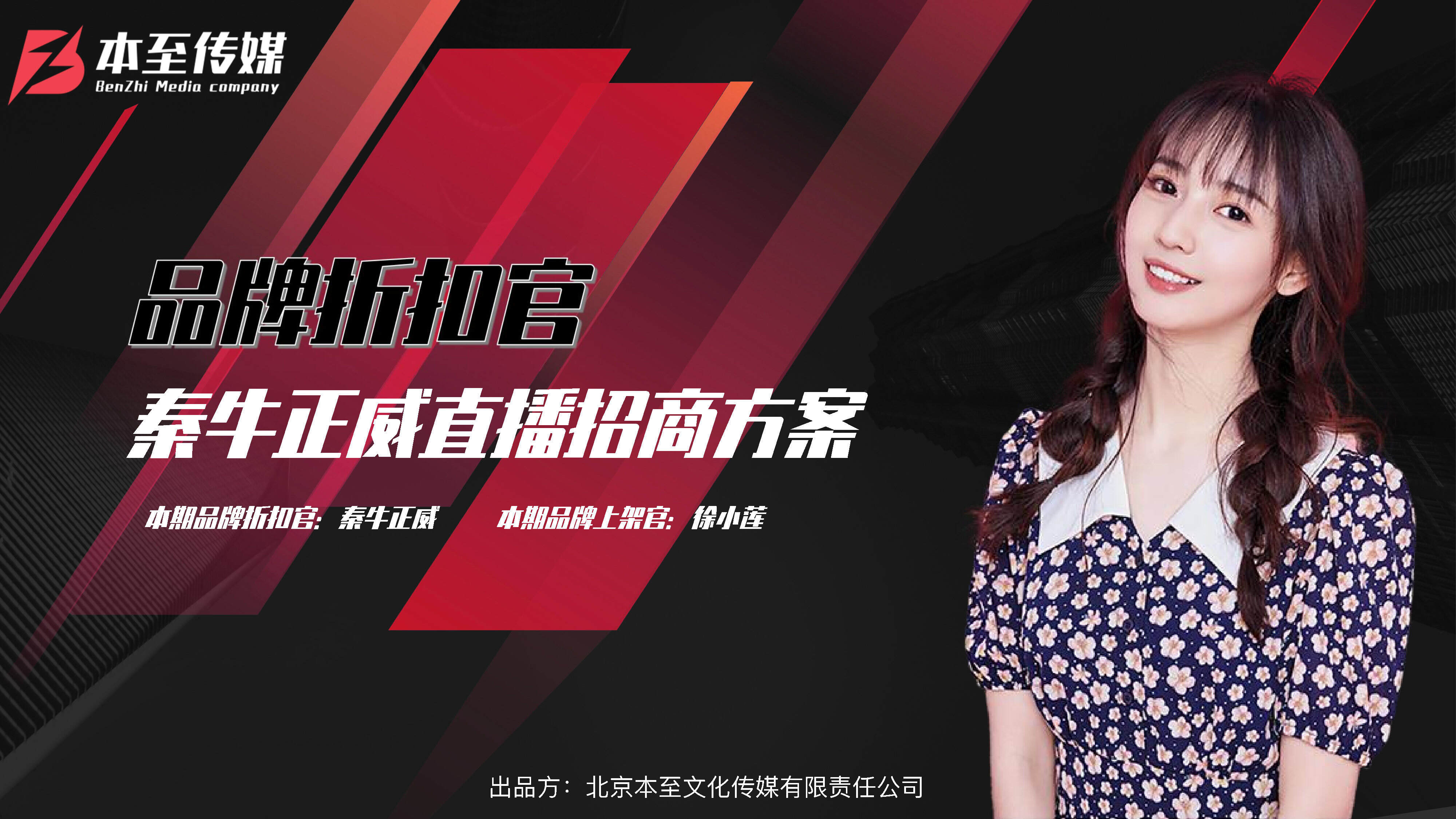 2020秦牛正威直播招商权益方案