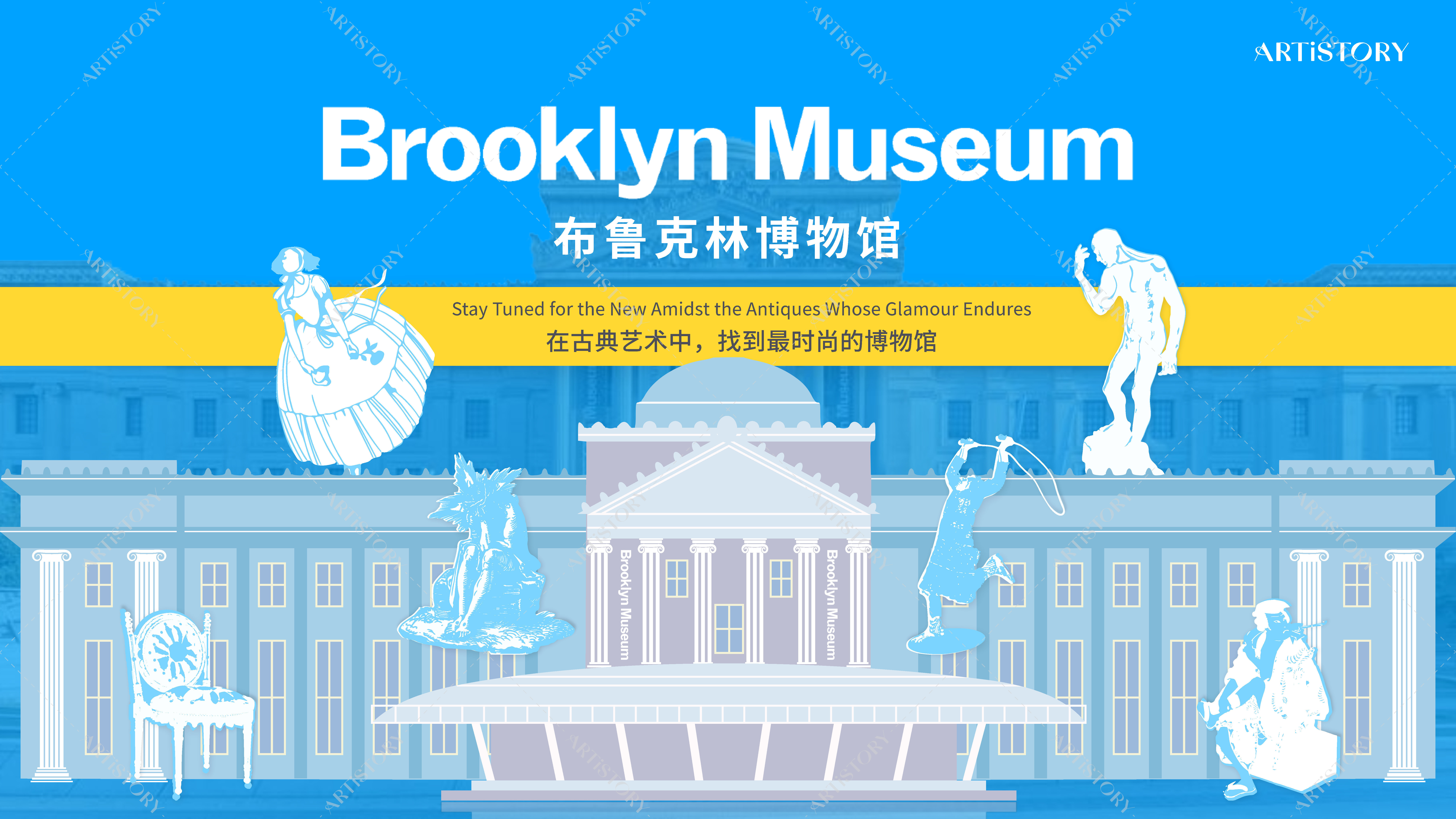 2022布鲁克林博物馆IP方案