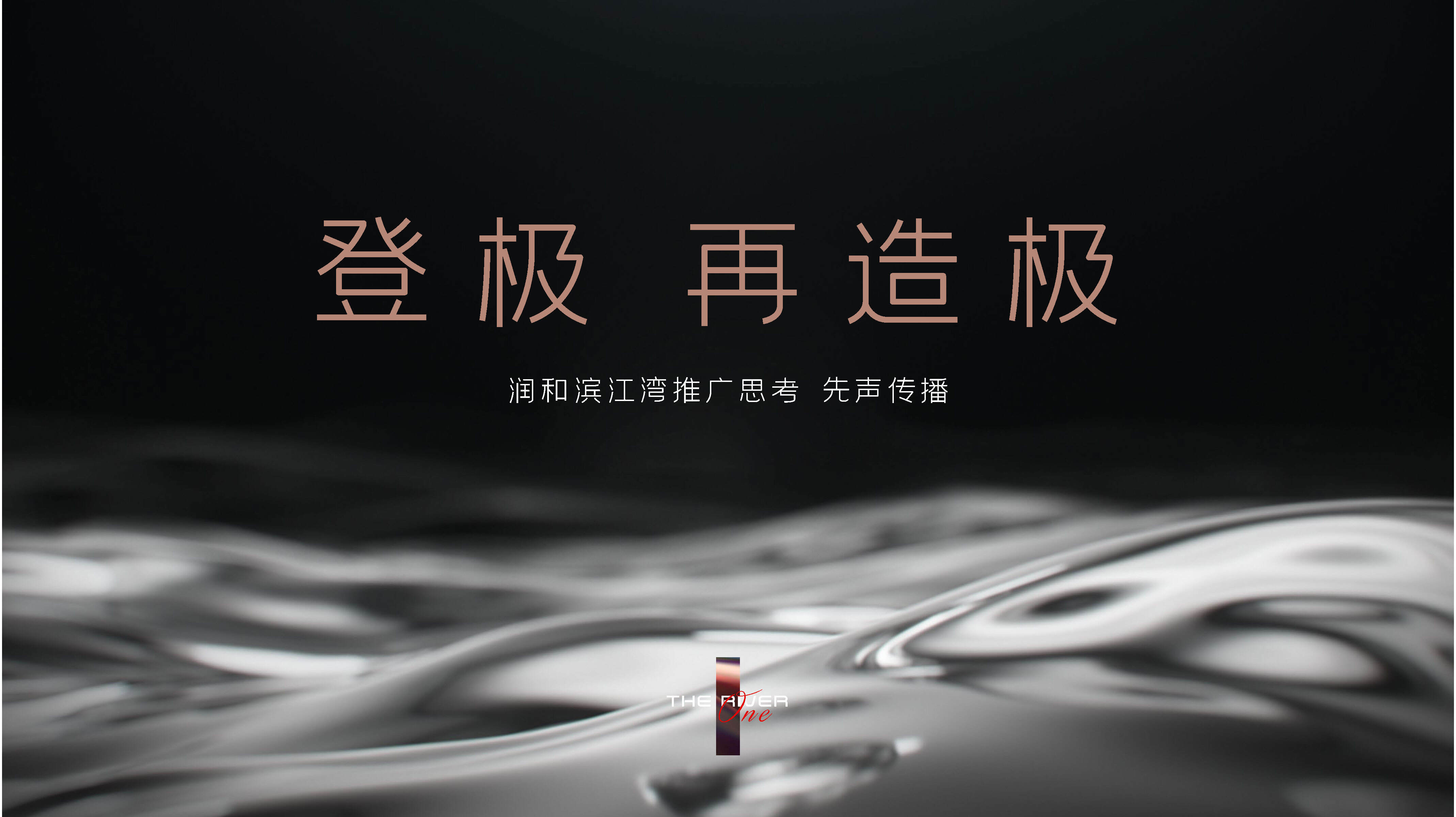 2022滨江湾推广思考方案