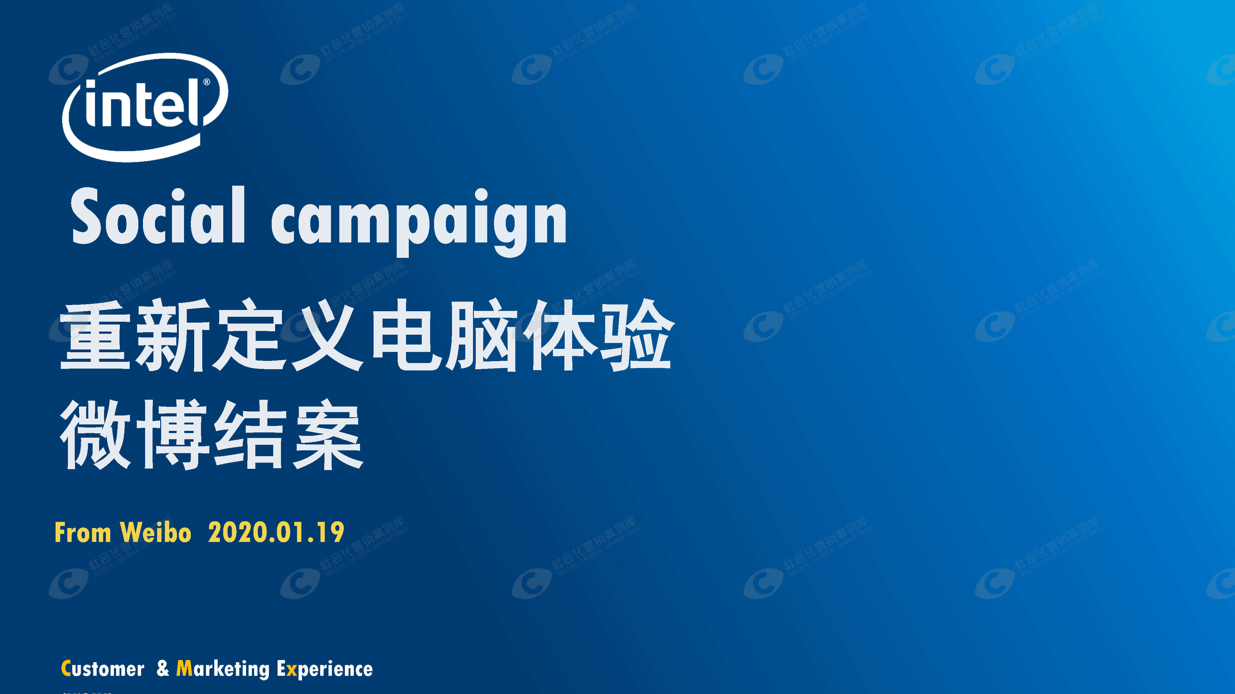 2020intel重新定义电脑微博结案体验微博结案方案