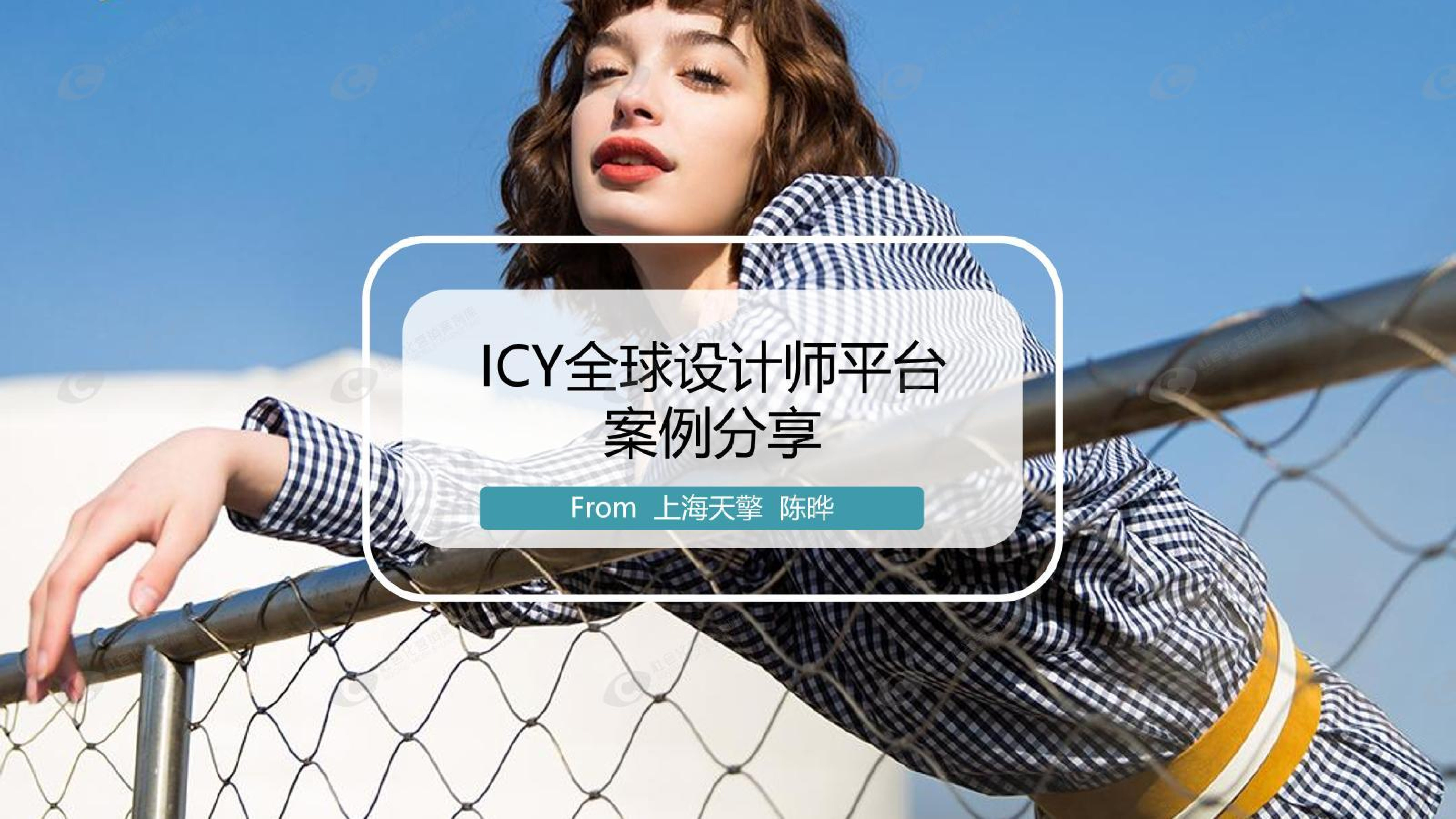 ICY&故宫联名营销方案