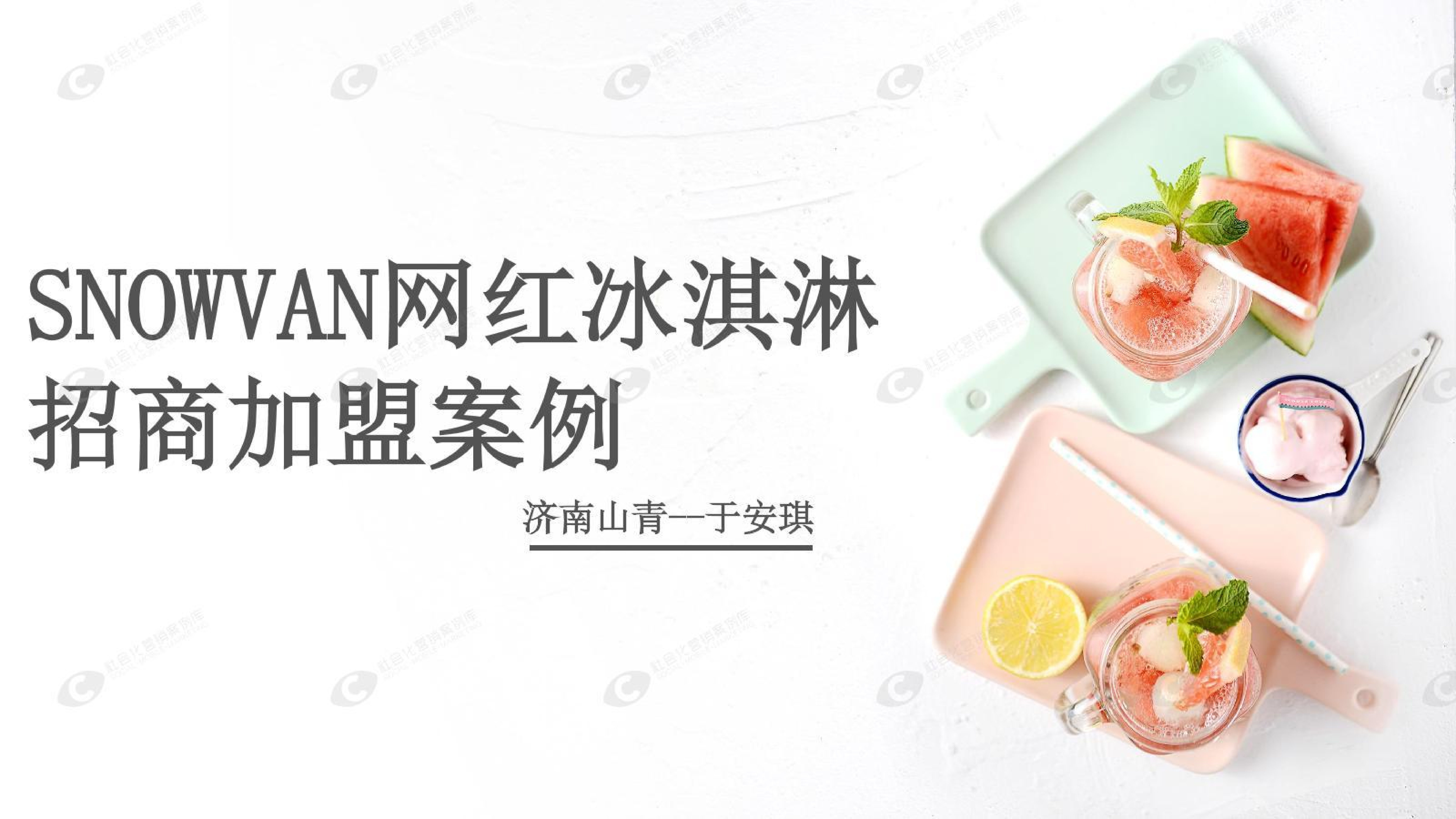 snowvan双微联动招商案例方案