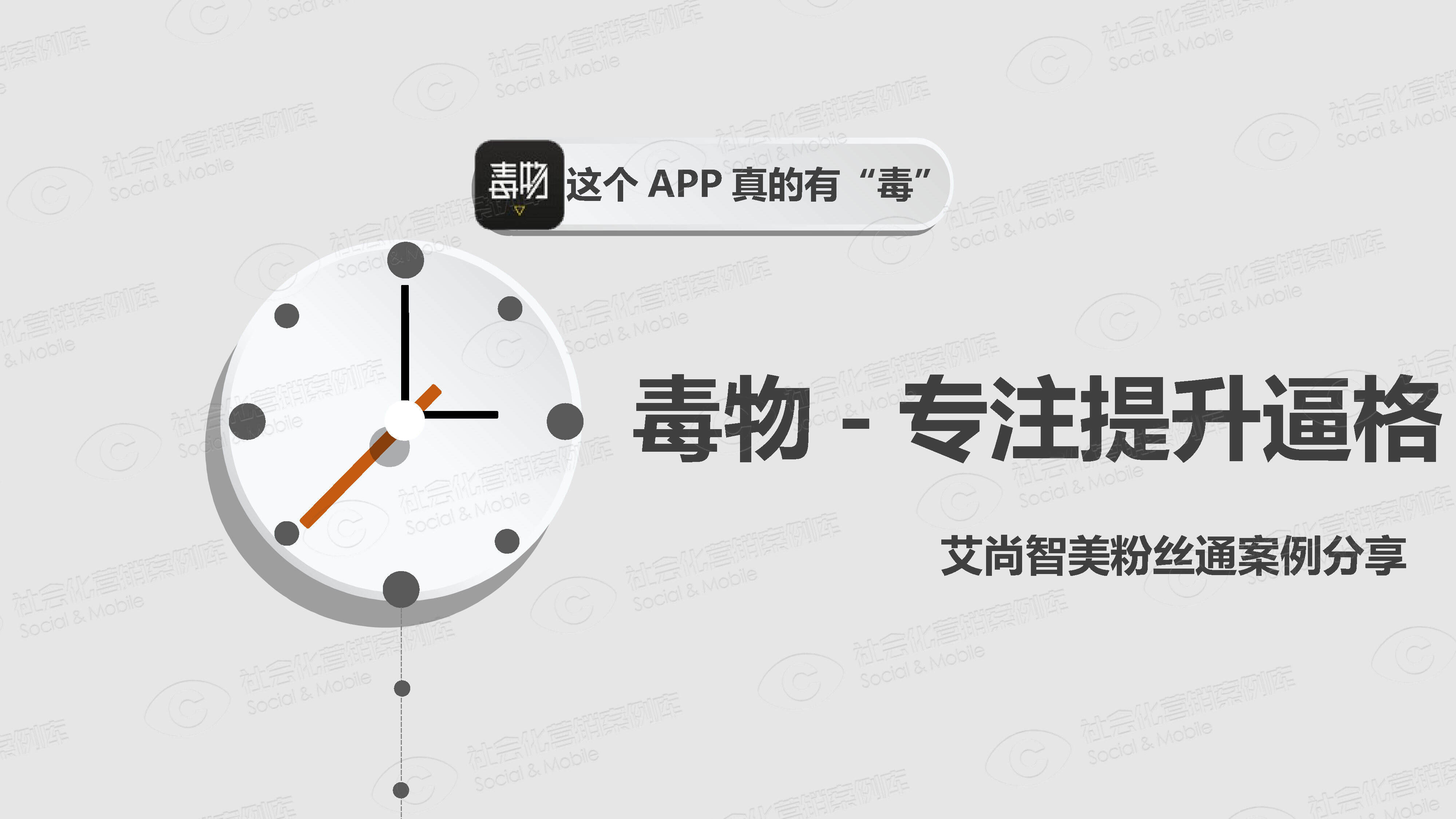 毒物APP社交获客内部方案