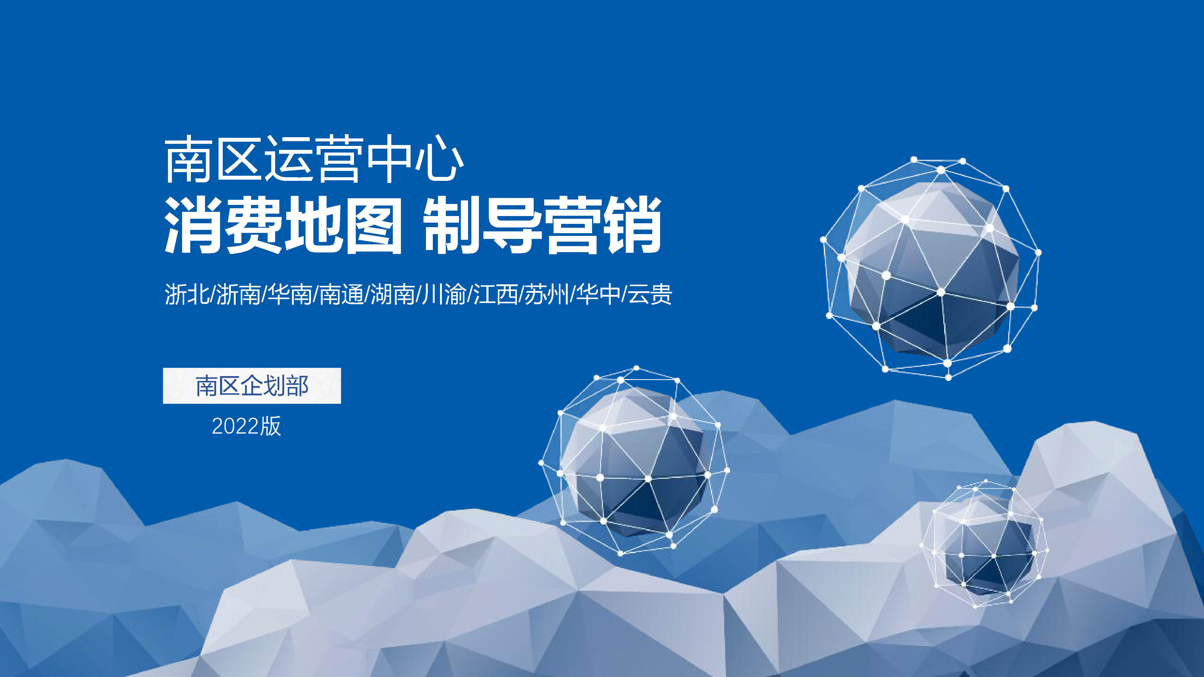 2022购物中心消费地图制导营销培训课件方案