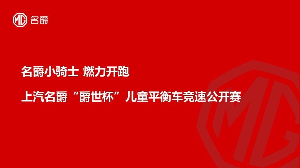 2022小骑士 燃力开跑-汽车品牌儿童平衡车竞速公开赛策划方案