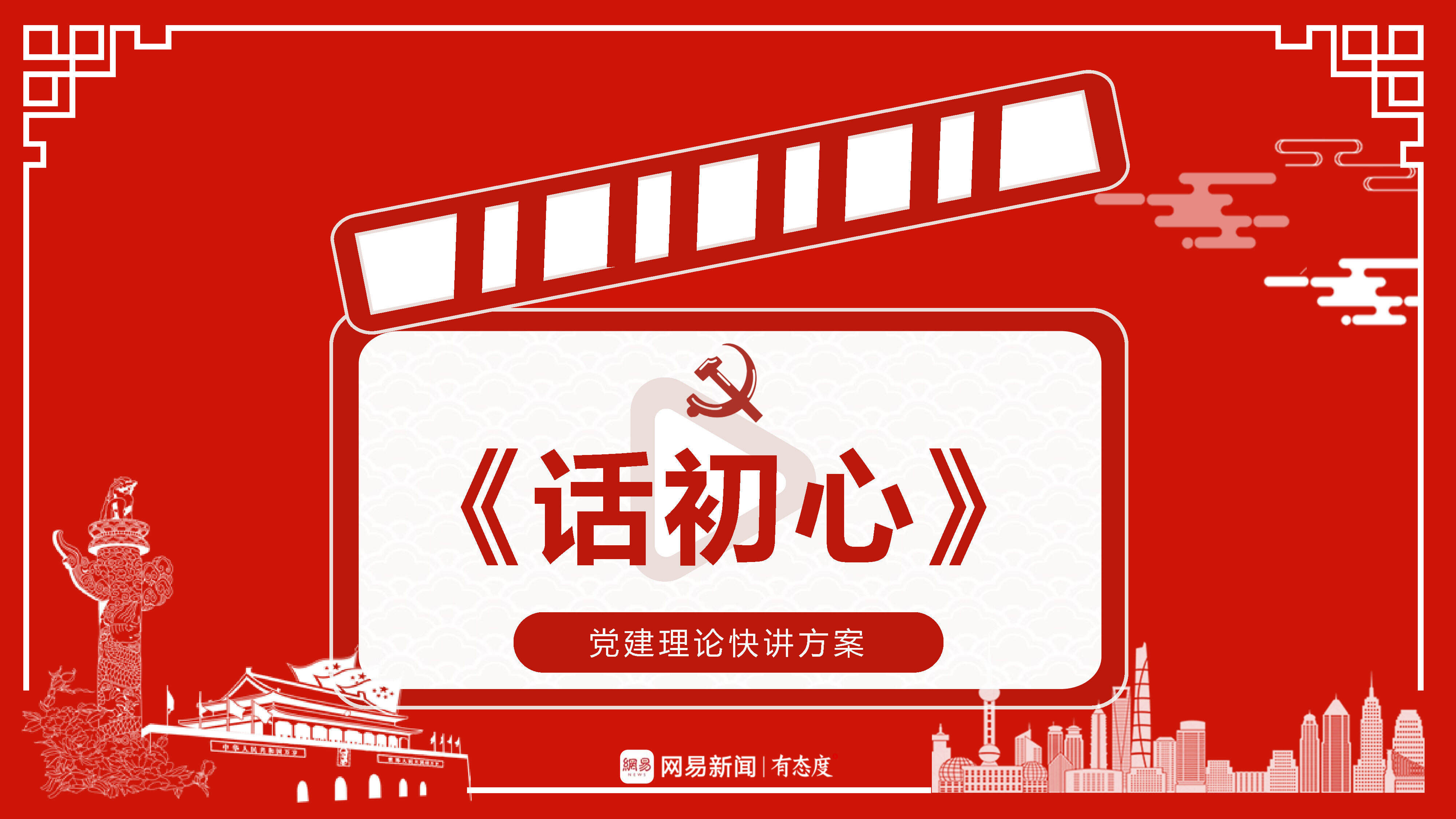 2021红色IP品牌建设理论方案