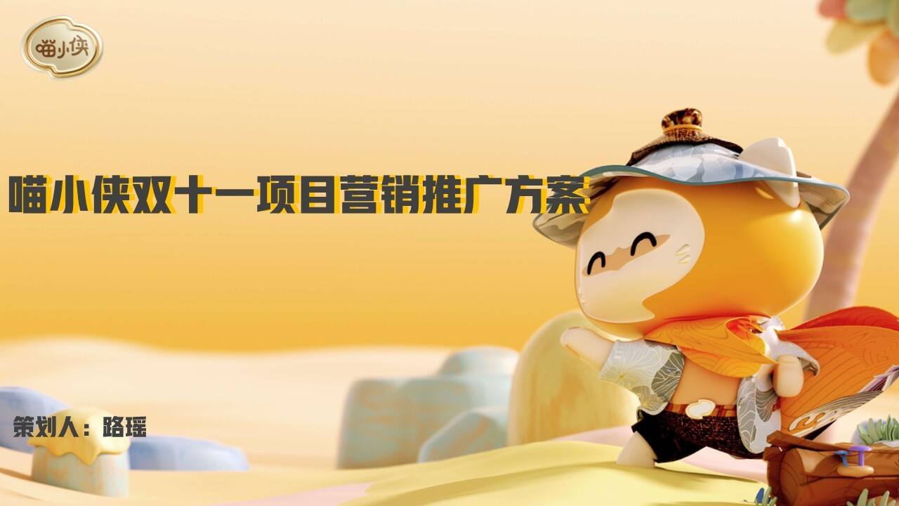 2022母婴品牌双十一项目营销推广方案