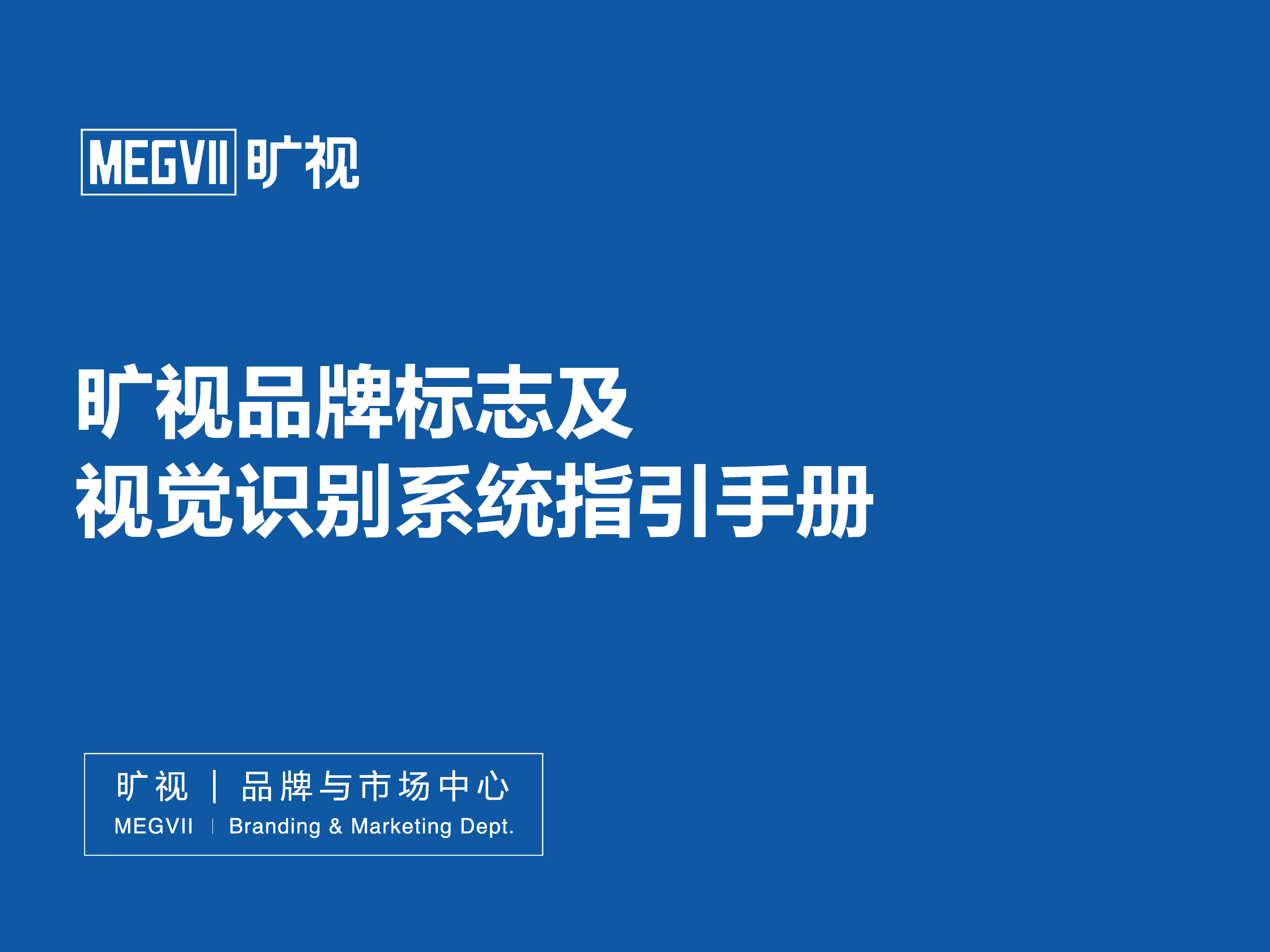 互联网企业品牌标志及视觉识别系统指引手册