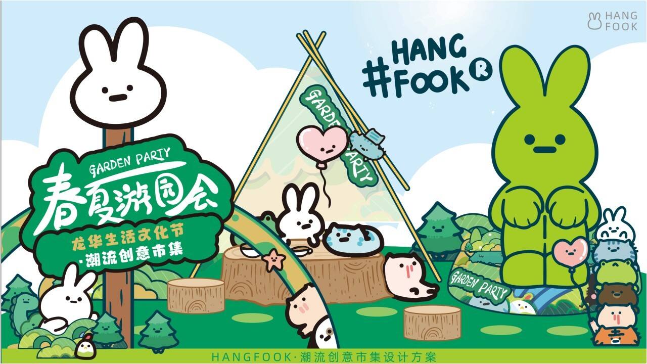 商业广场生活文化节·潮流创意市集活动策划方案