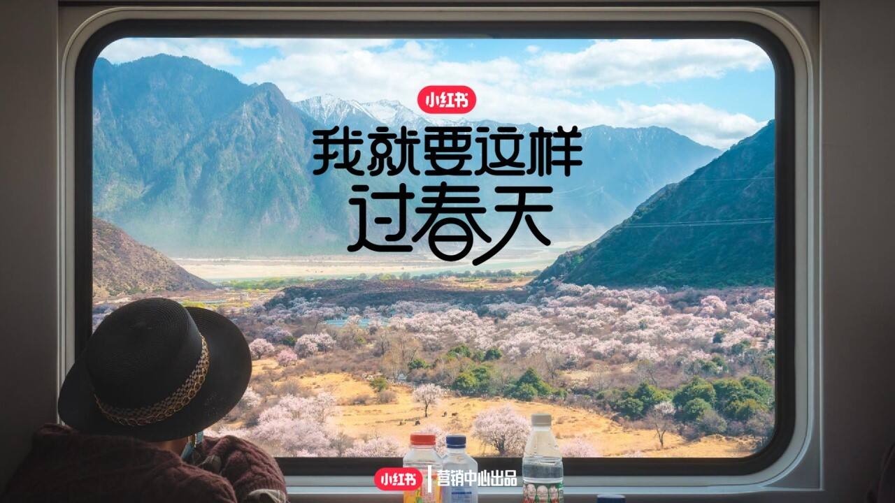 2023小红书我就这样过春天新媒体线上营销通案