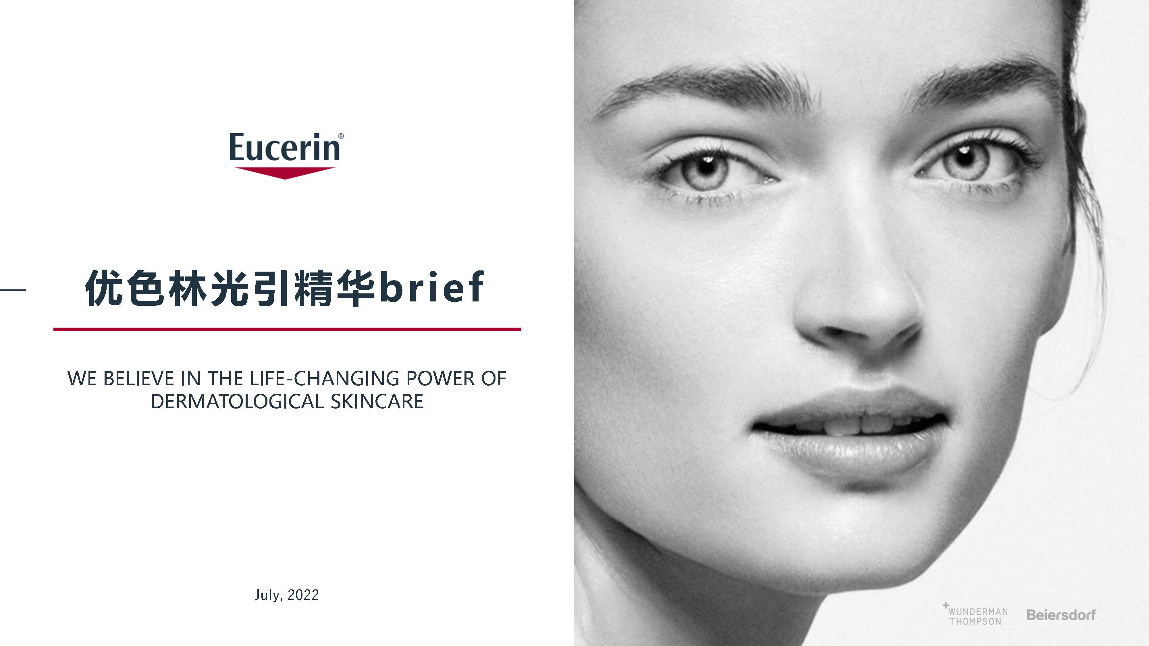 2022优色林光引精华brief方案