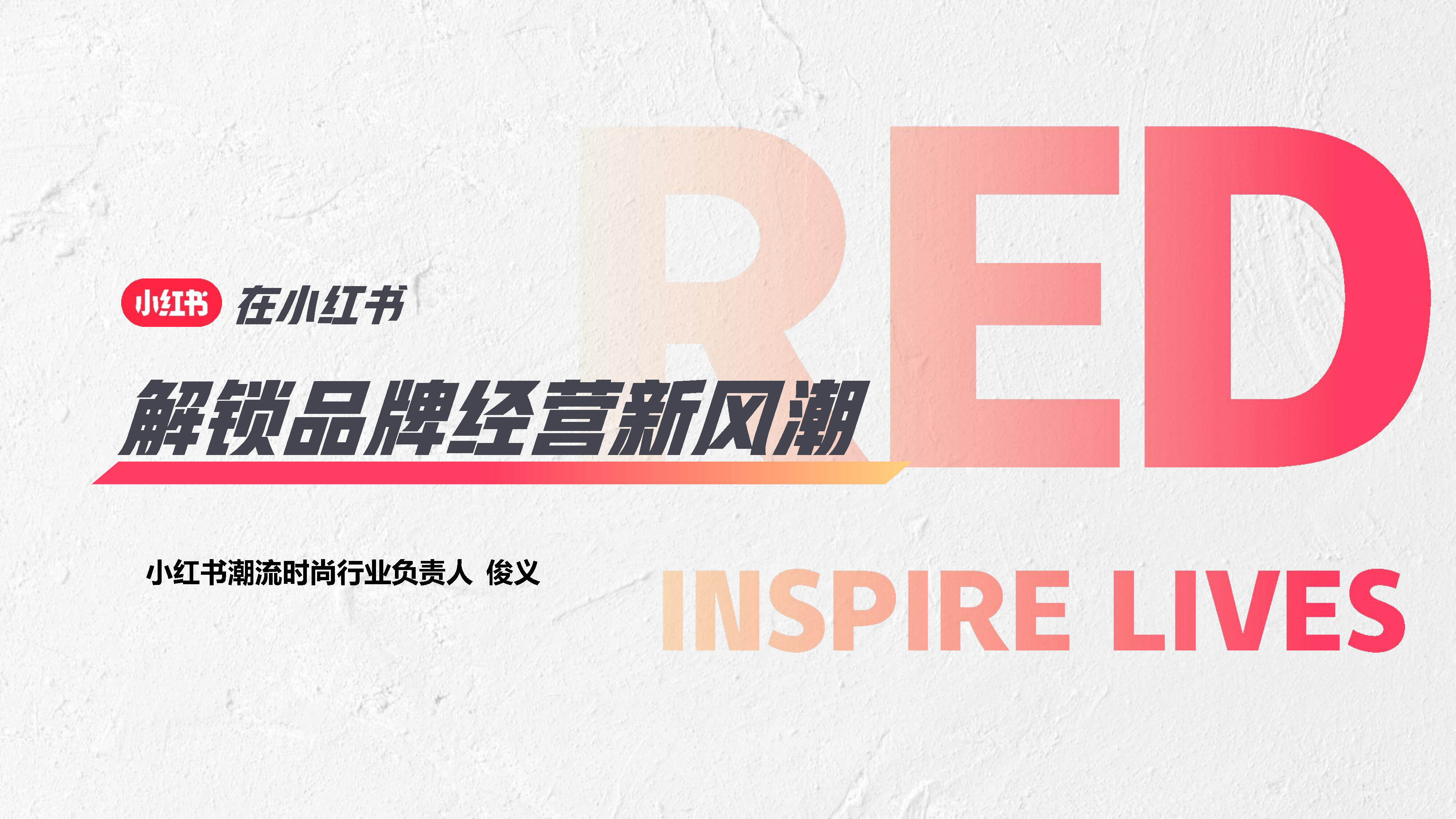 2021在小红书解锁品牌经营新风潮方案