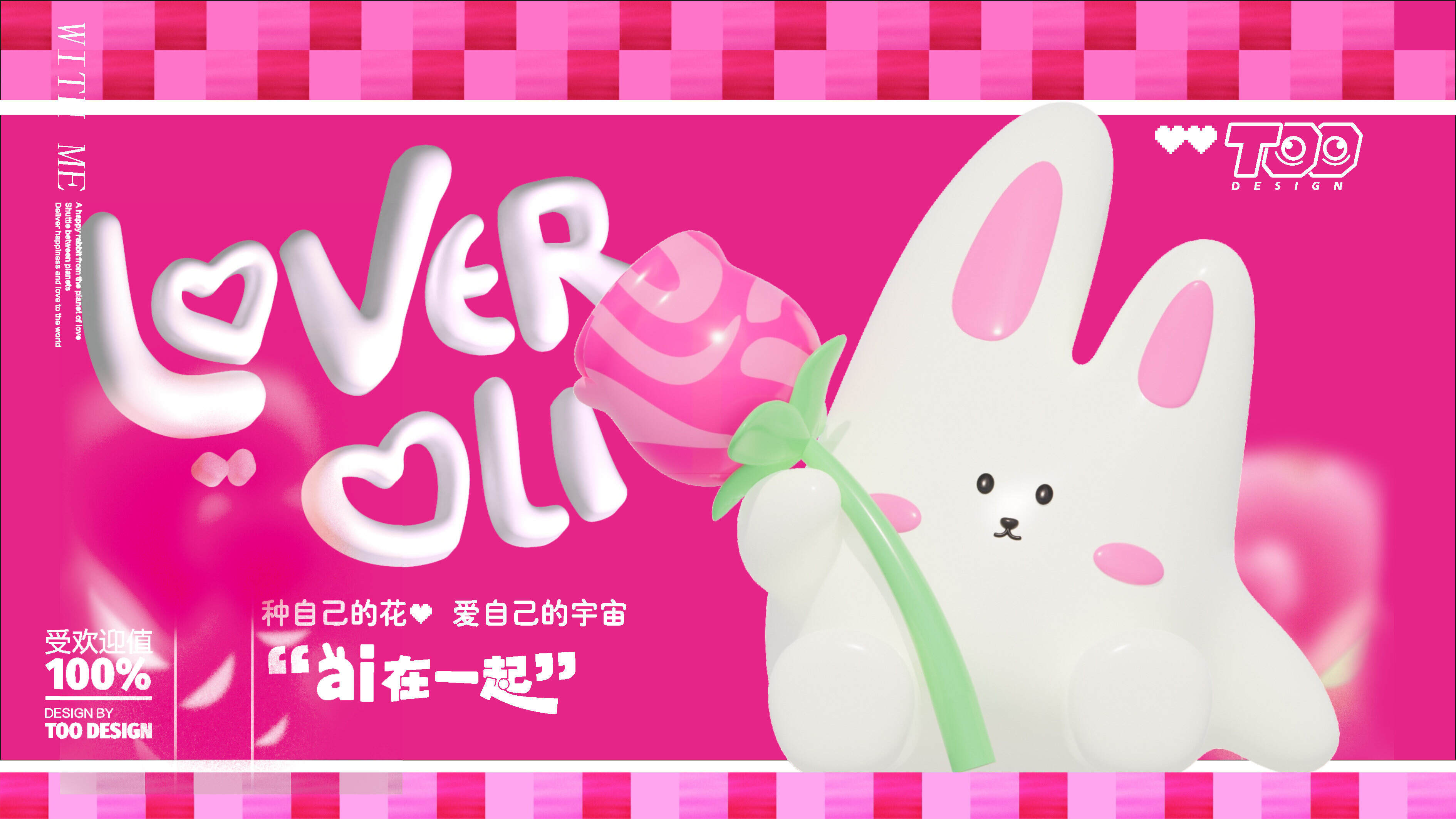 情人节IP美陈包装设计方案