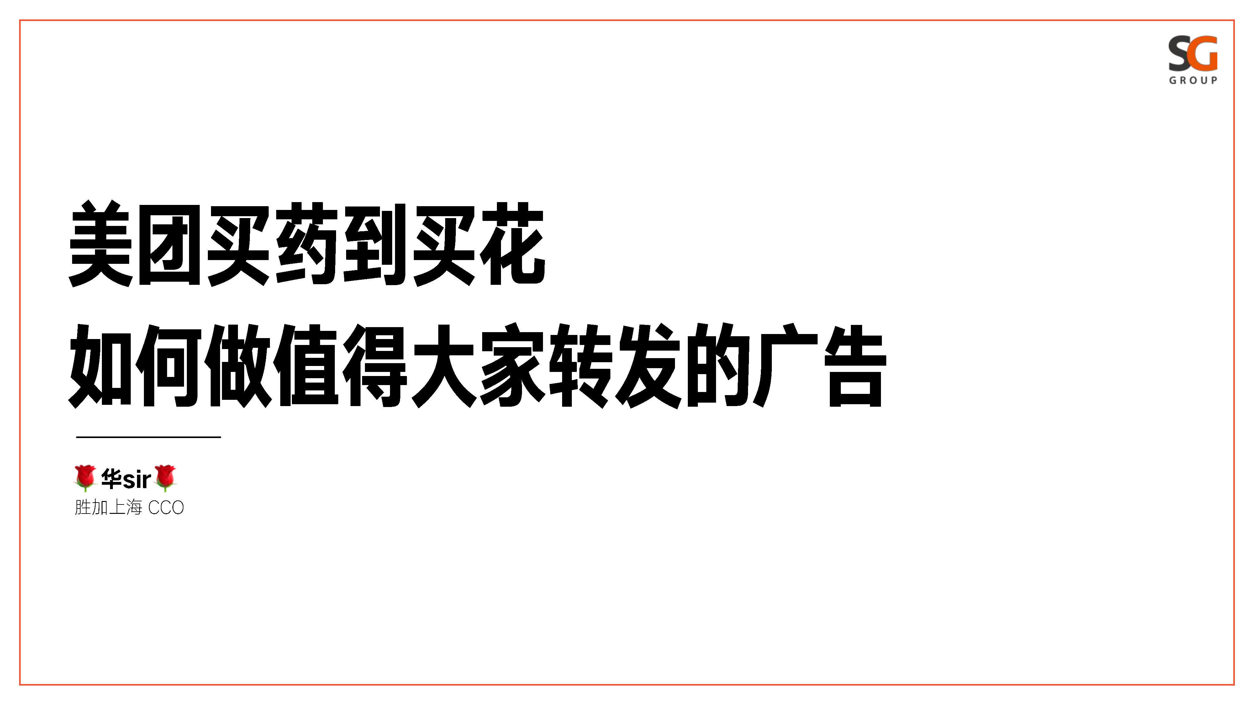 胜加如何做值得大家转发的广告方案