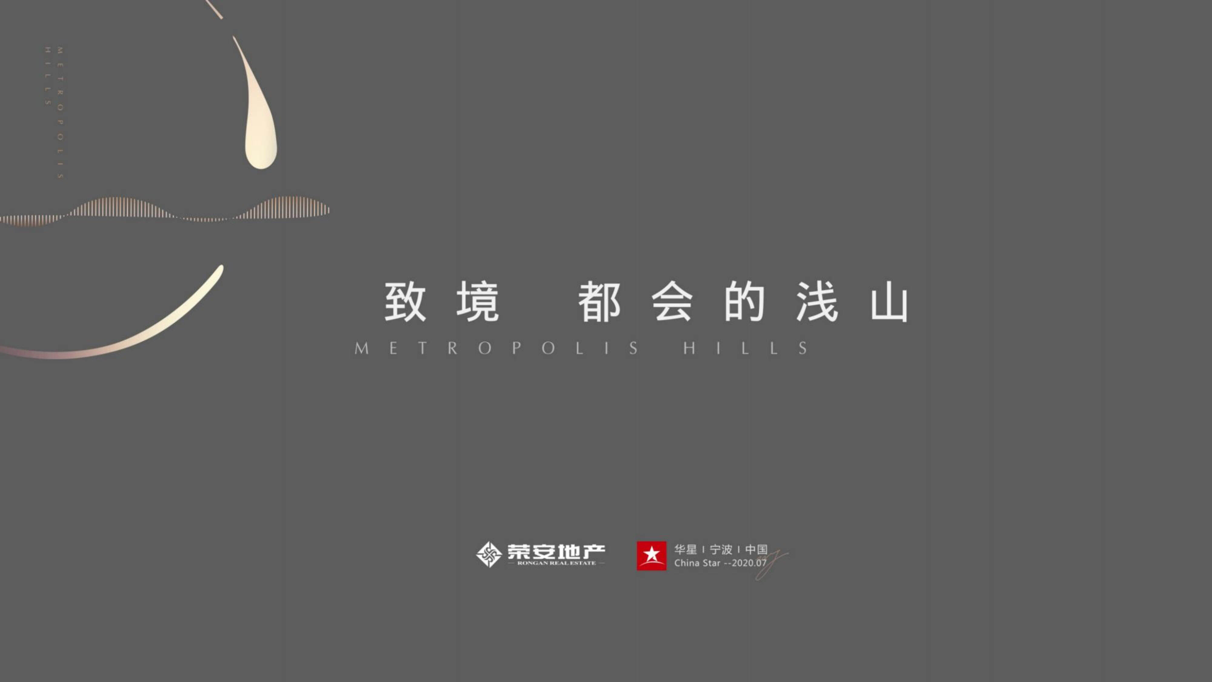 2022别墅地产项目企划策略提报方案