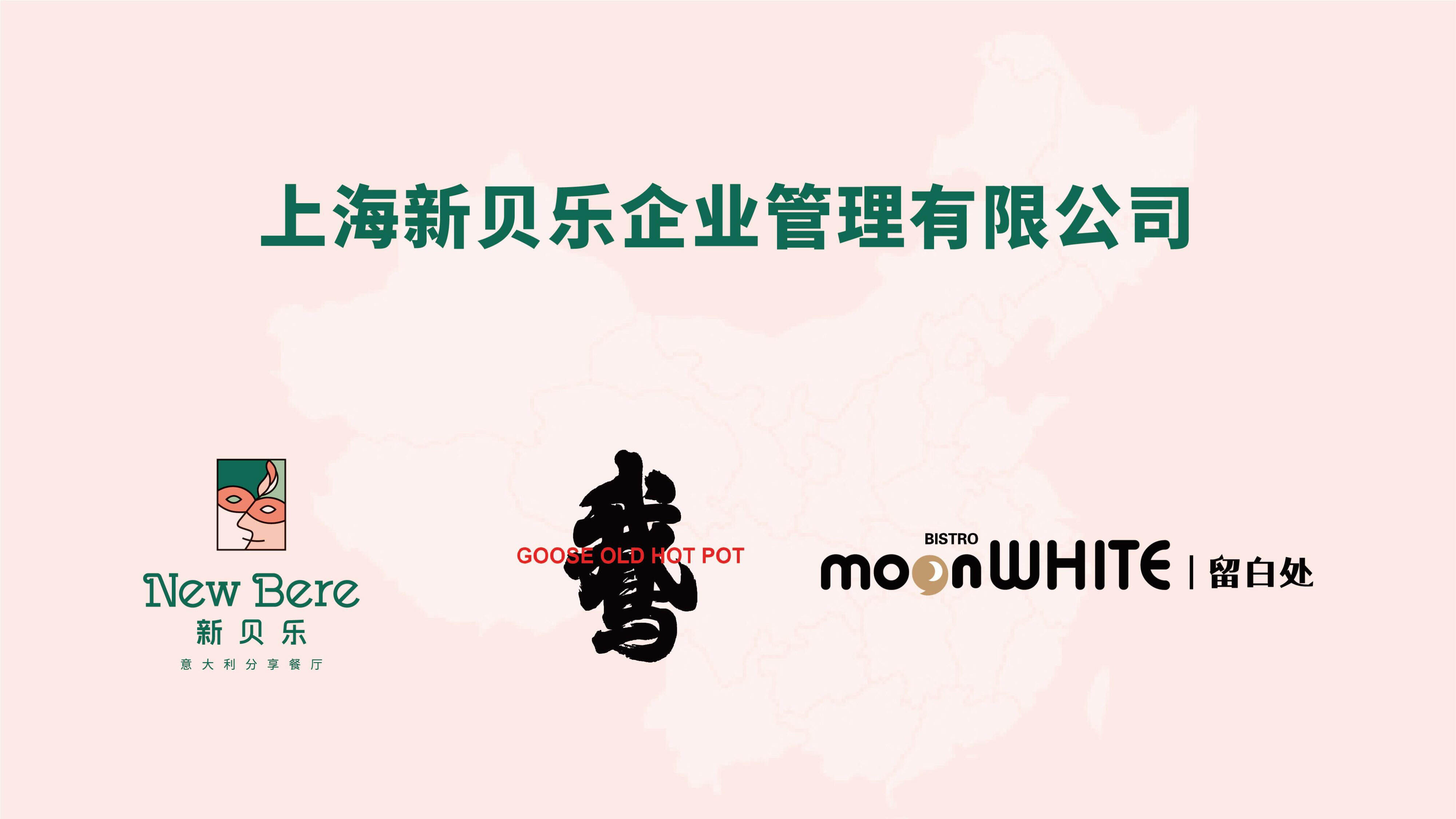 2021新贝乐意大利餐厅品牌介绍(品牌加盟手册)