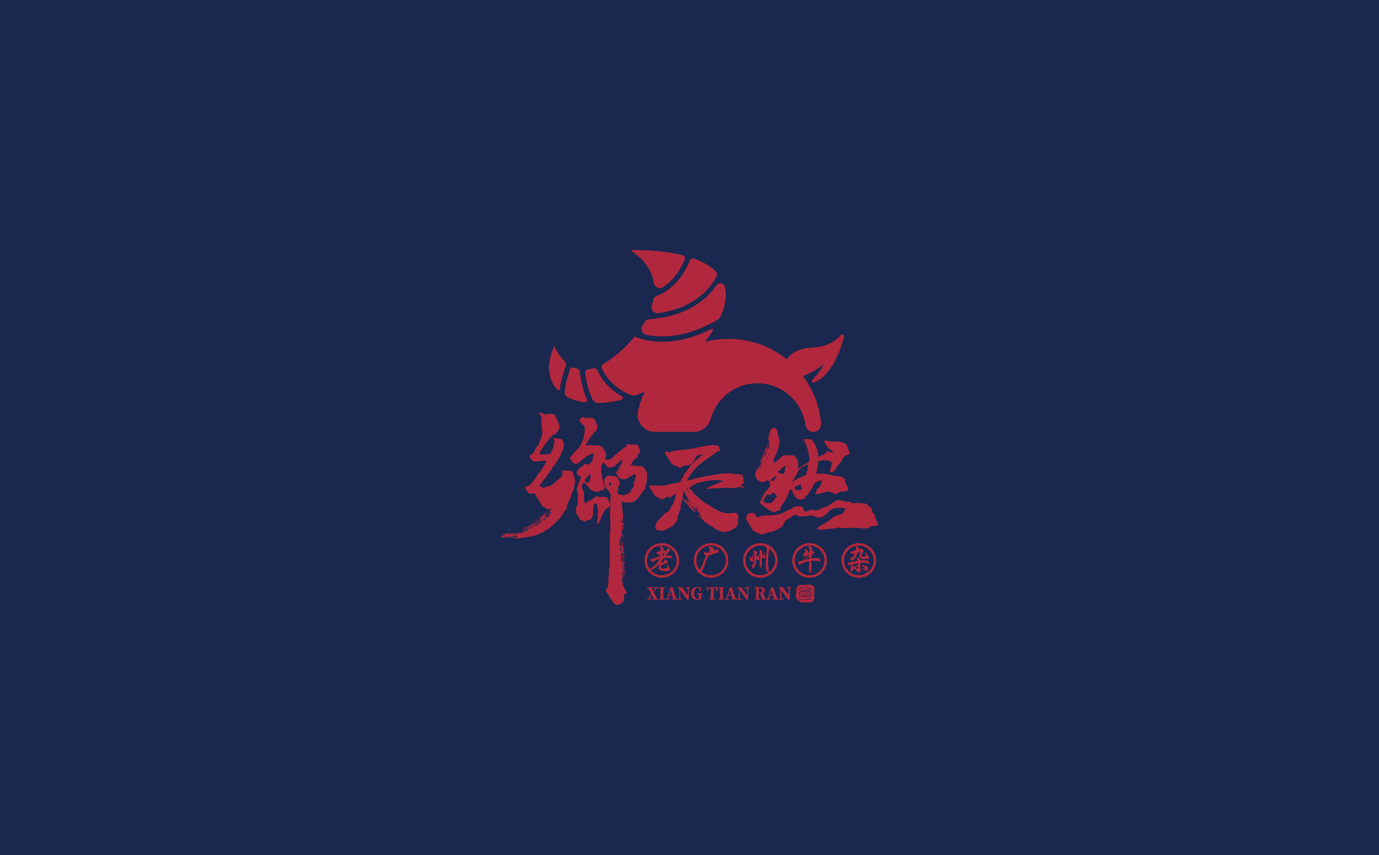 2021乡天然老广州牛杂餐饮美食品牌手册