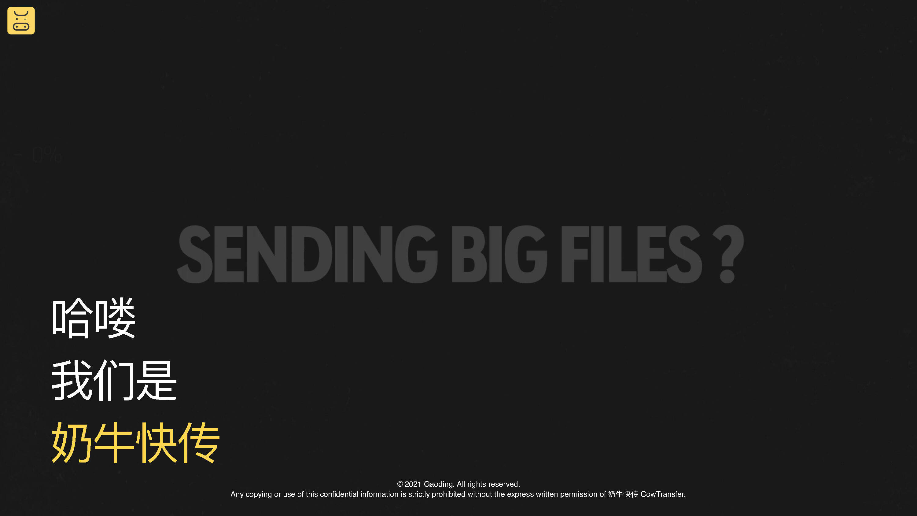 奶牛快传网盘品牌手册