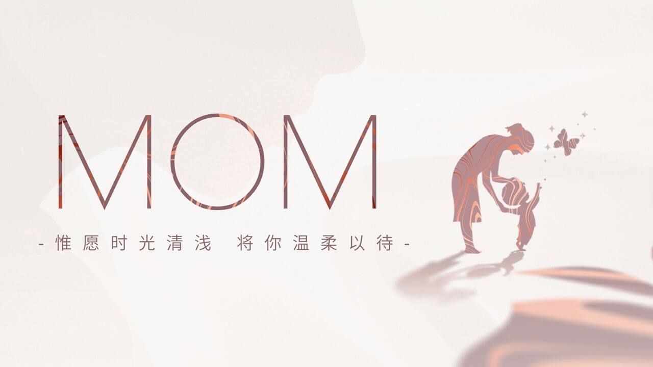 母亲节“惟愿时光清浅 将你温柔以待”主题活动策划方案