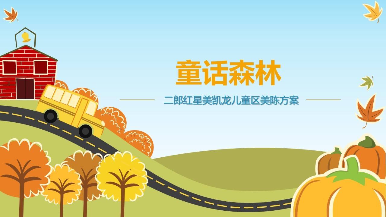 2023家居商场童话森林儿童区春季美陈方案