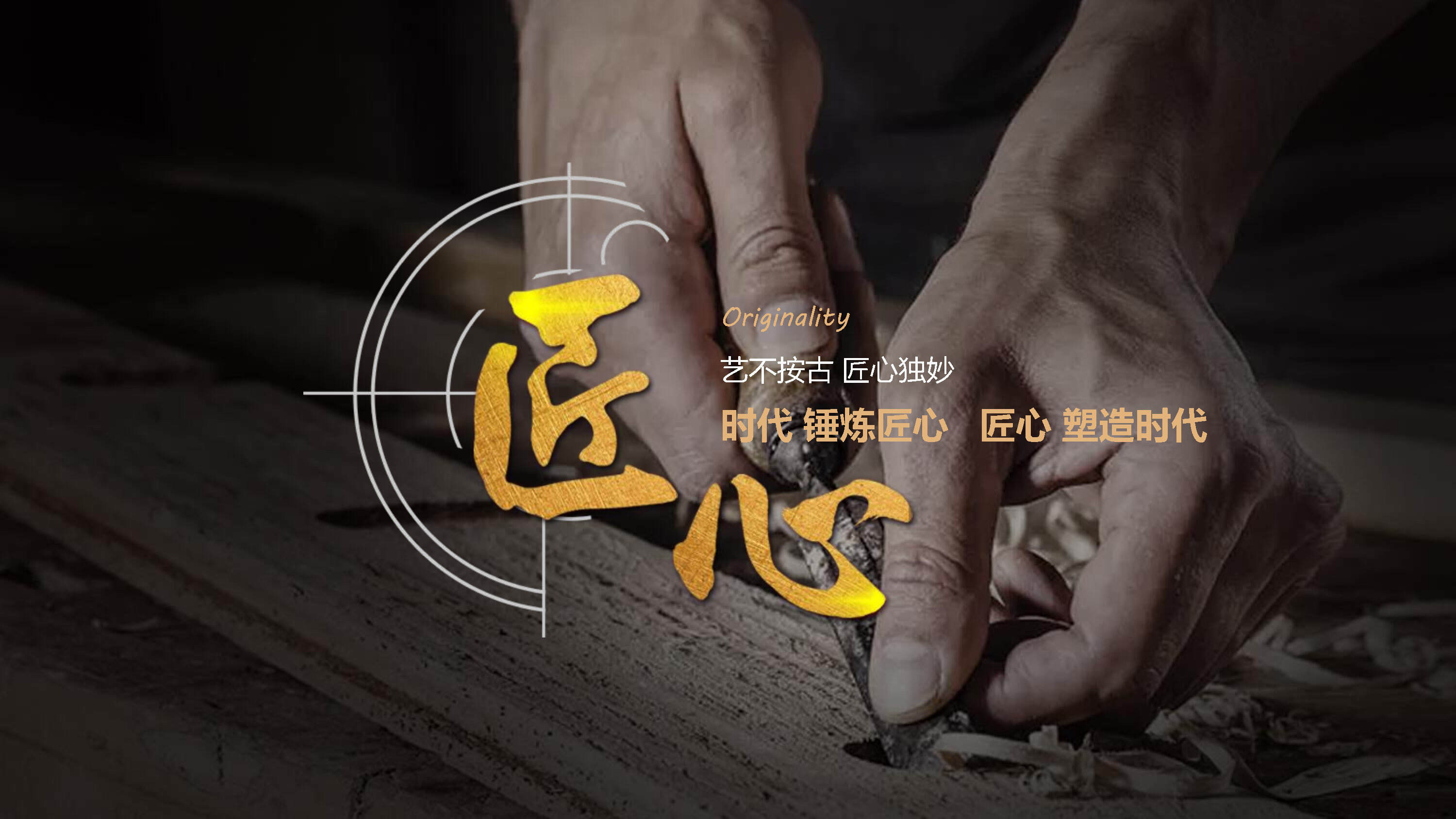 2021首届中国工匠技艺大赛策划方案