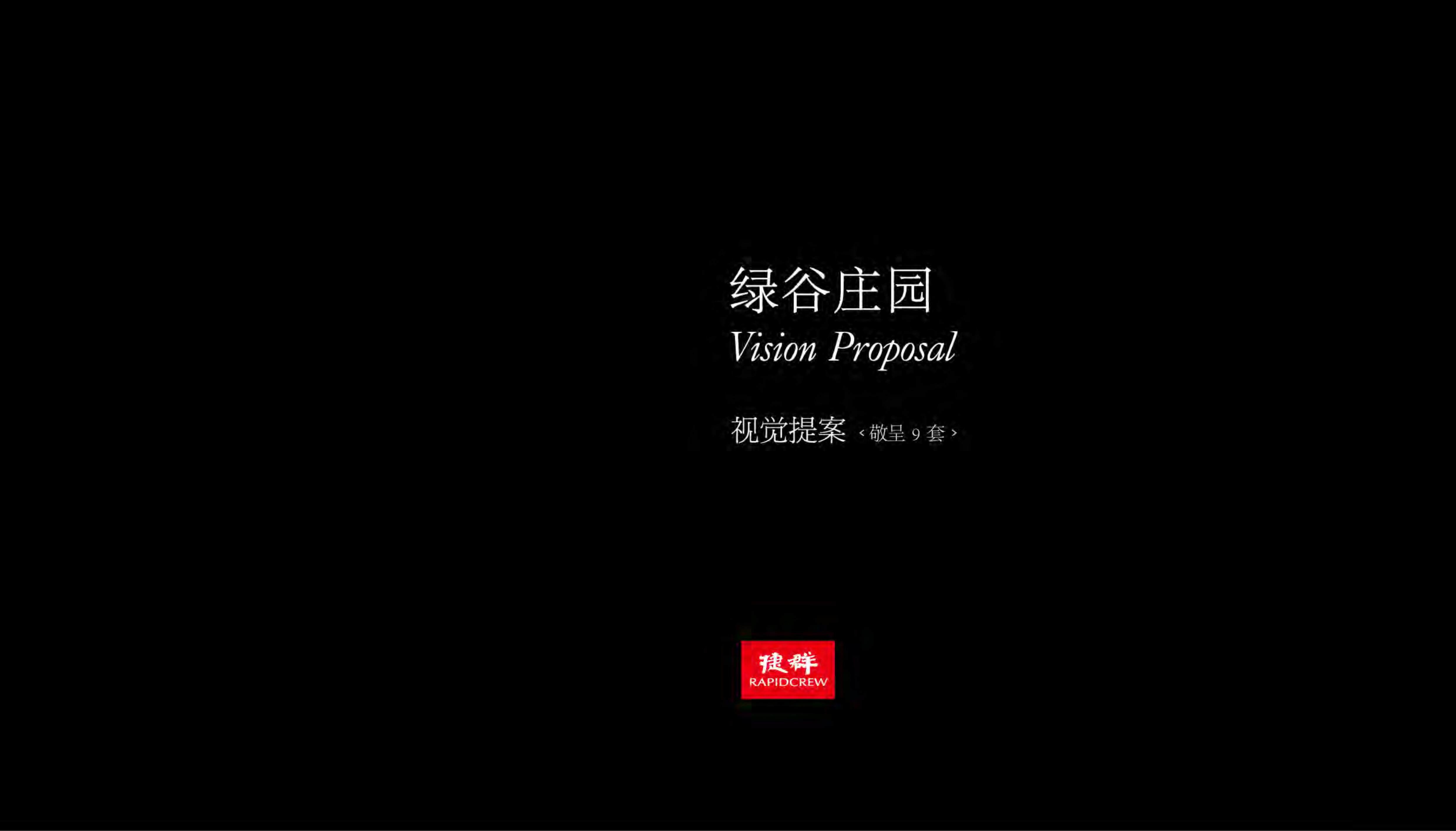 捷群广告-龙湖名景台视觉提案