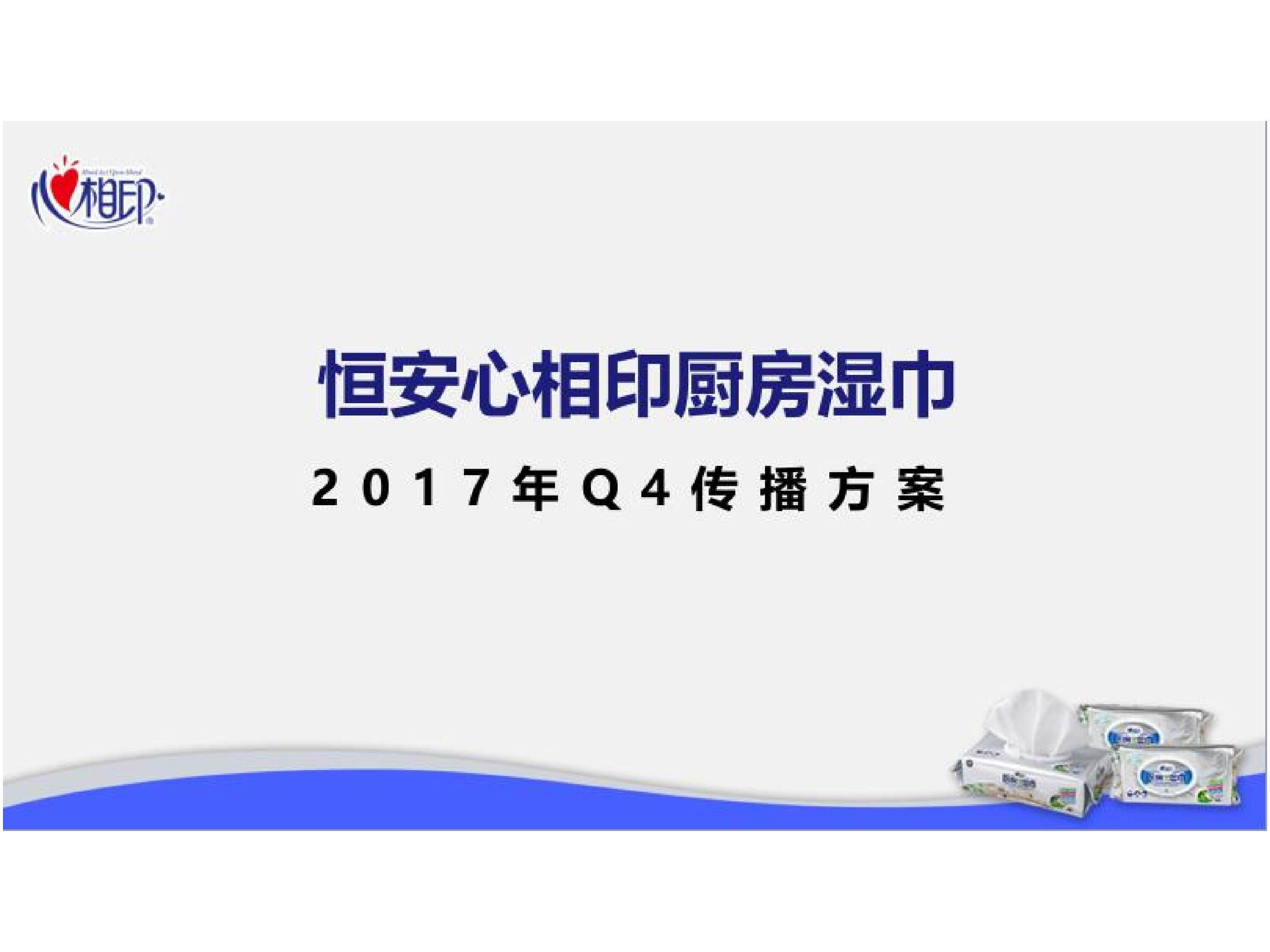 恒安心相印厨房湿巾创意TVC方案