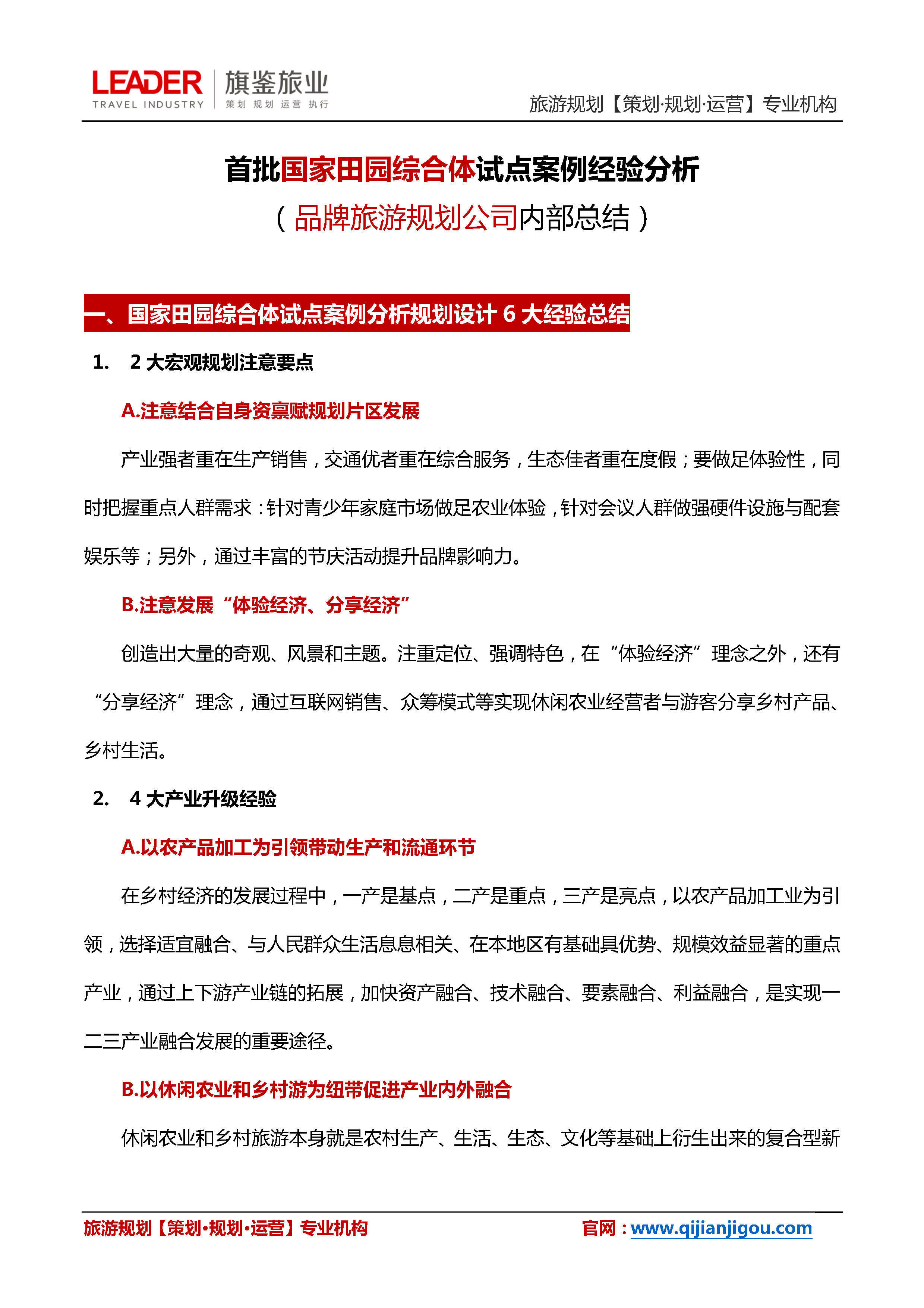 首批国家田园综合体试点案例分析
